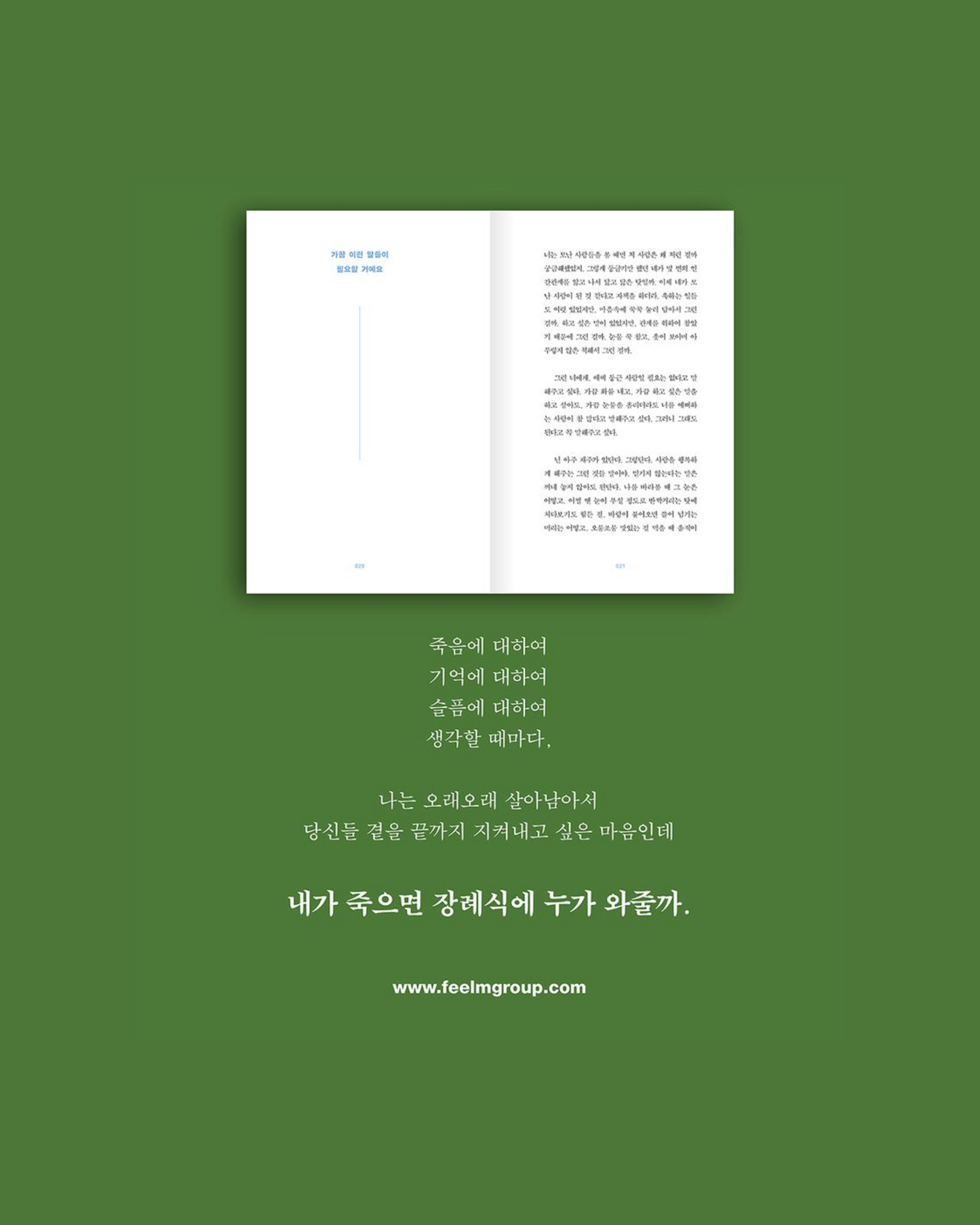 내가 죽으면 장례식에 누가 와줄까|如果我死了,誰會來參加我的喪禮?