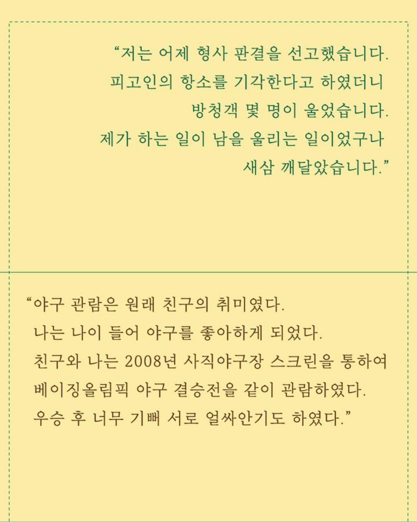 호의에 대하여|關於善意|罷免案法官的生命信念