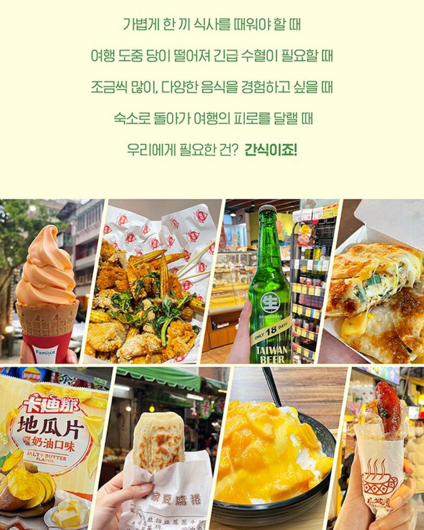 주문하신 대만 간식 나왔습니다|暫譯:您點的台灣小吃上菜囉!