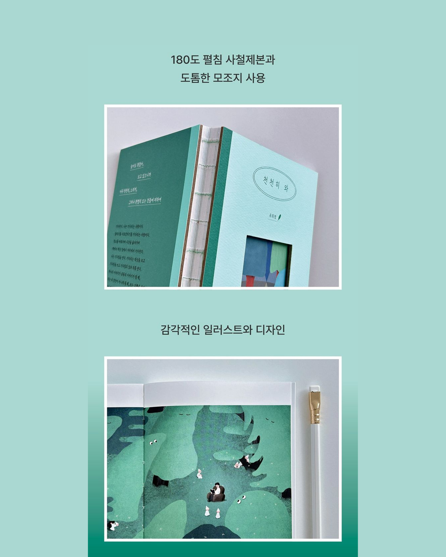 천천히 와|慢慢來