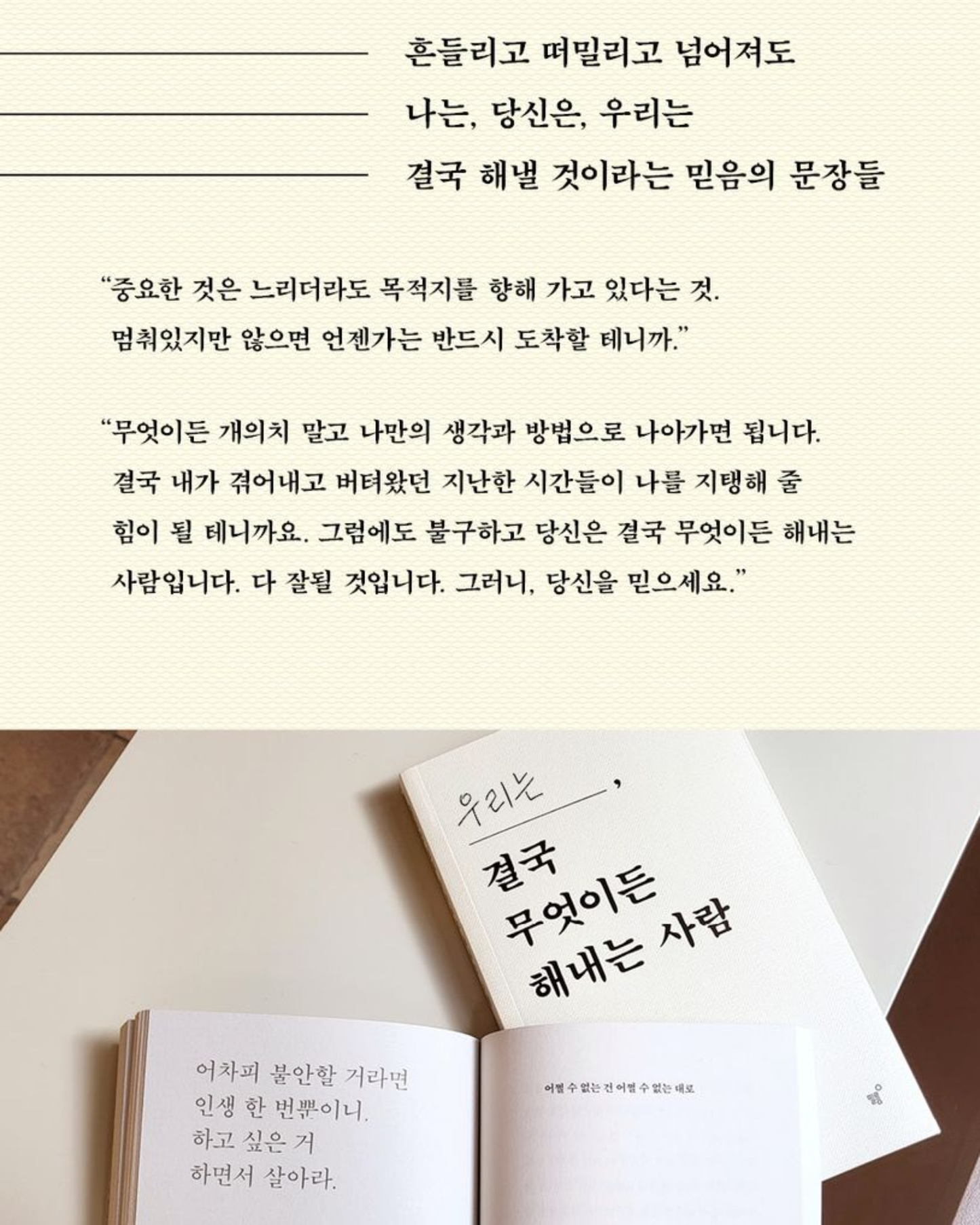 당신은 결국 무엇이든 해내는 사람|其實你什麼事都能做到