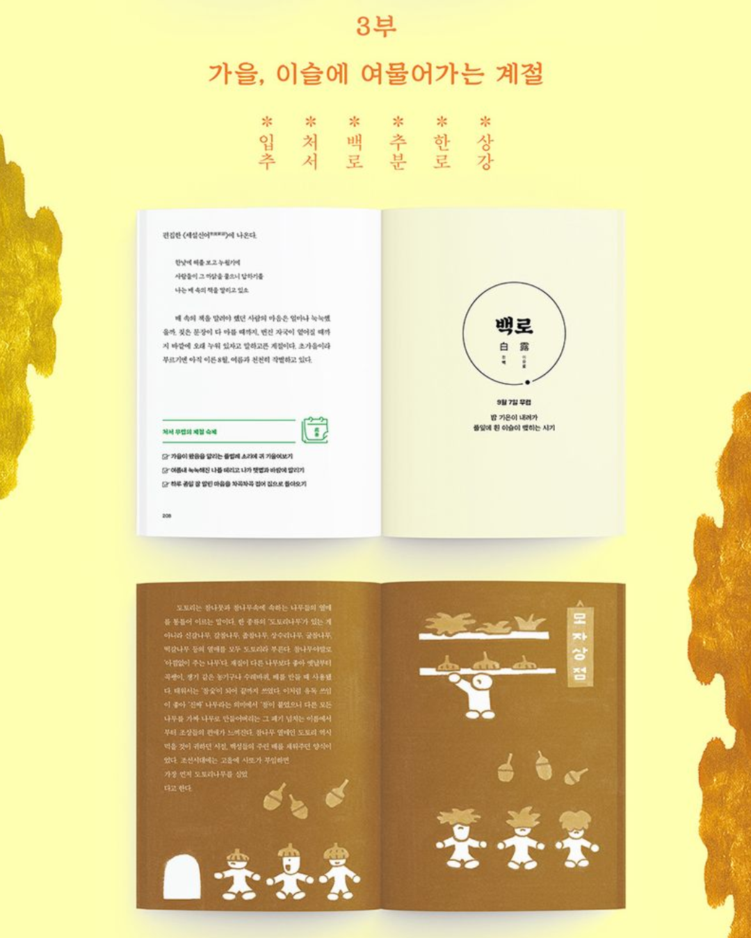 제철 행복|當季的幸福