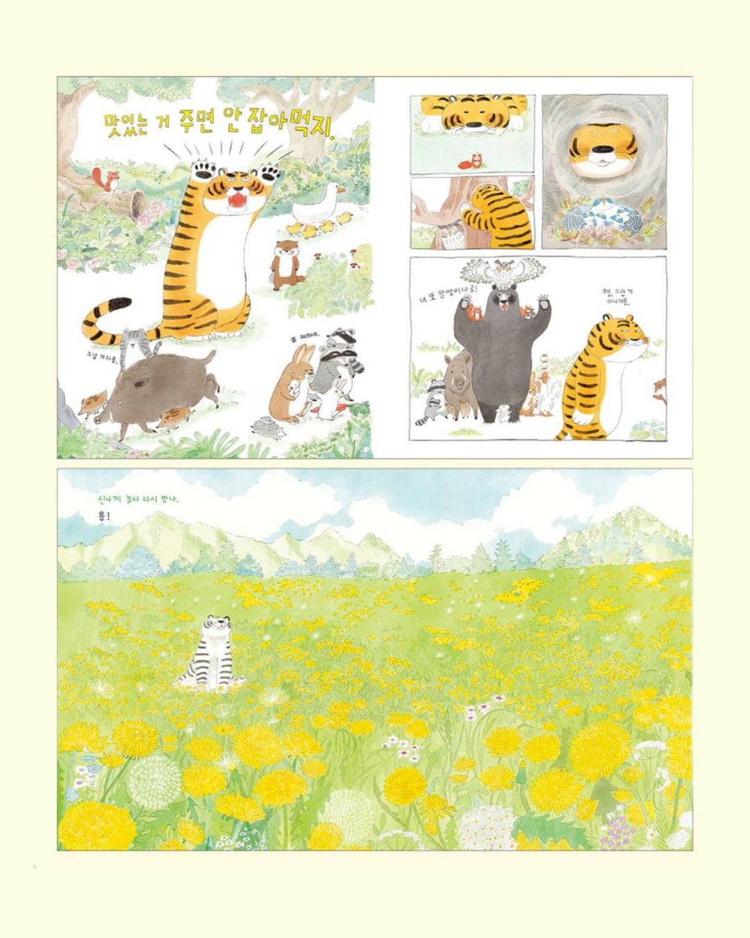 친구의 전설|好朋友傳說