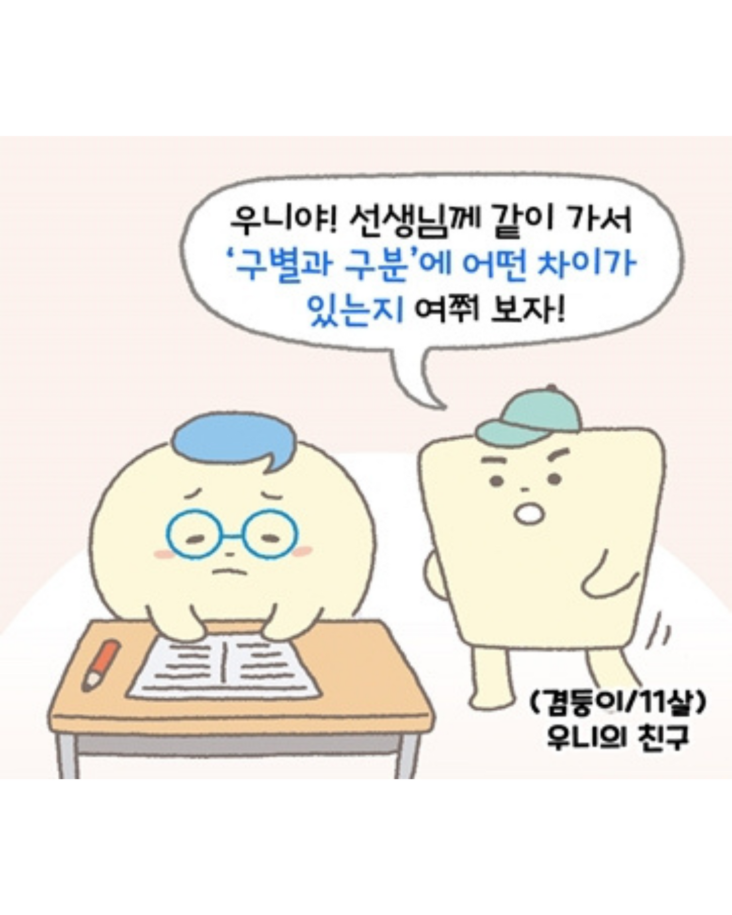 어린이를 위한 우리말 어감 사전|給孩子的語感字典