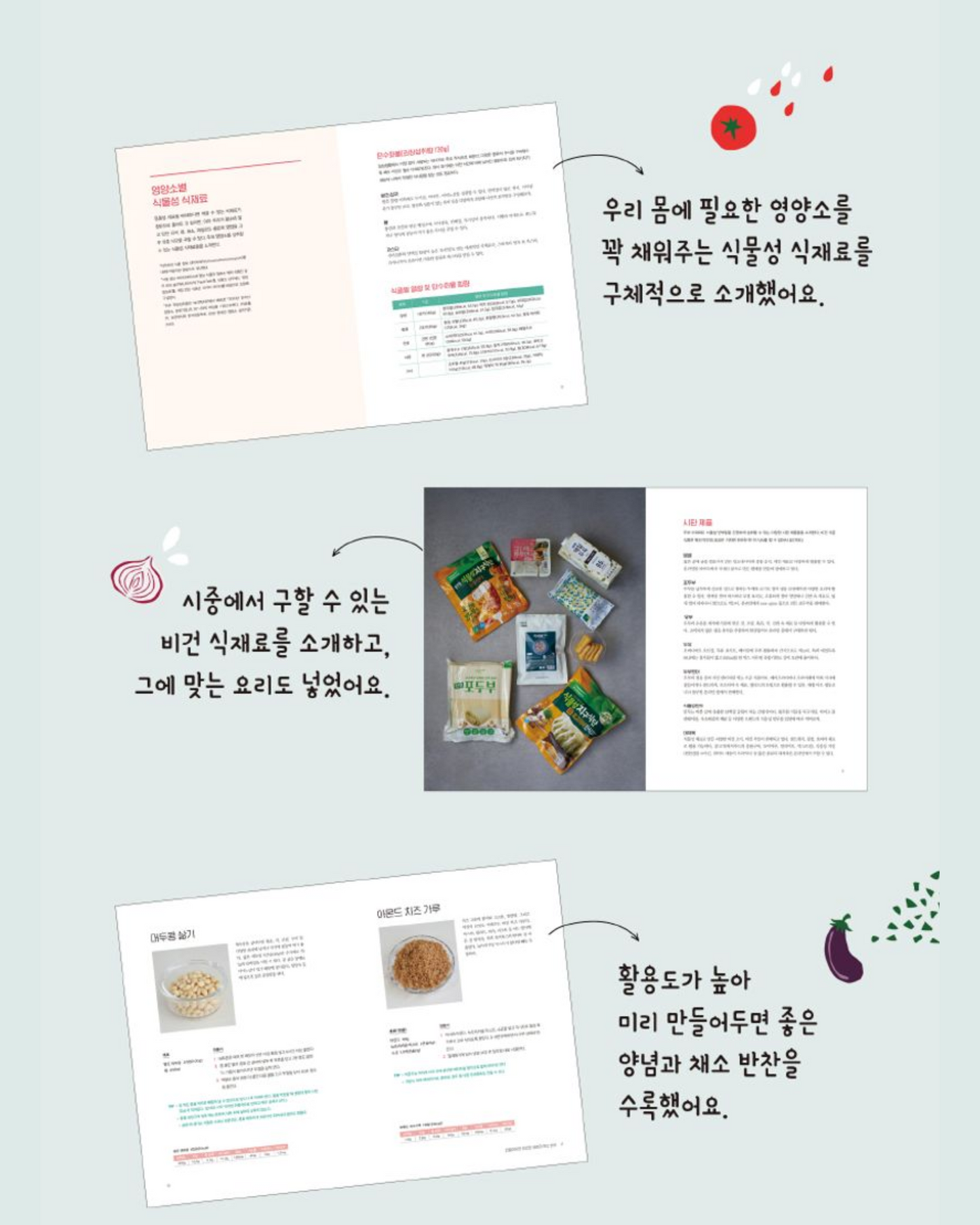 나의 채식 테이블|我的蔬食餐桌