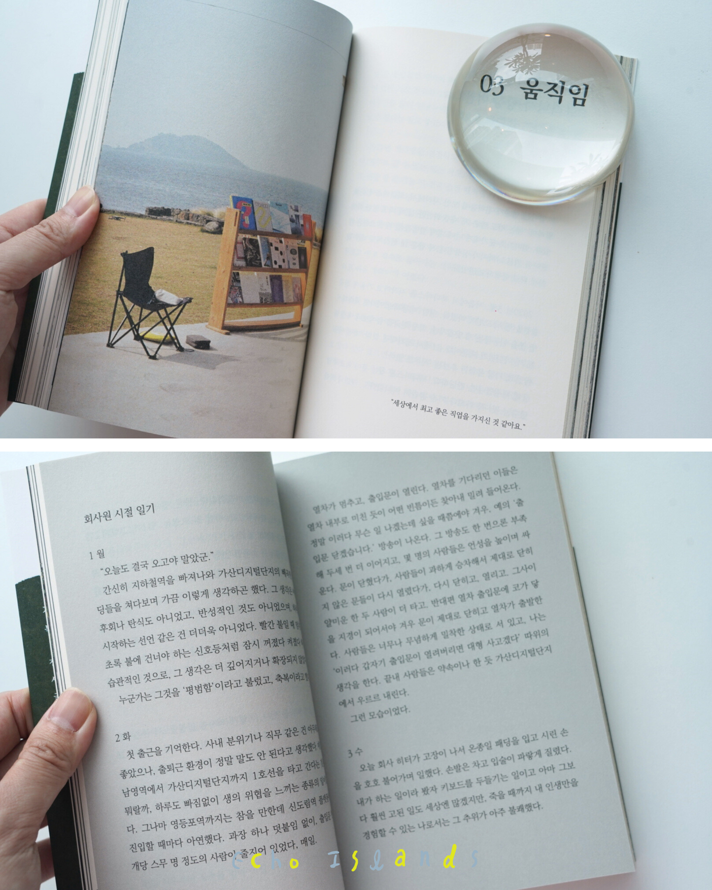 이토록 작은 세계로도|即便世界如此渺小