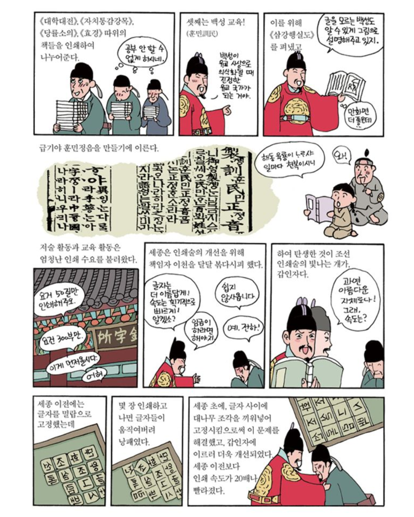 박시백의 조선왕조실록 4|朴時伯的朝鮮王朝實錄 4