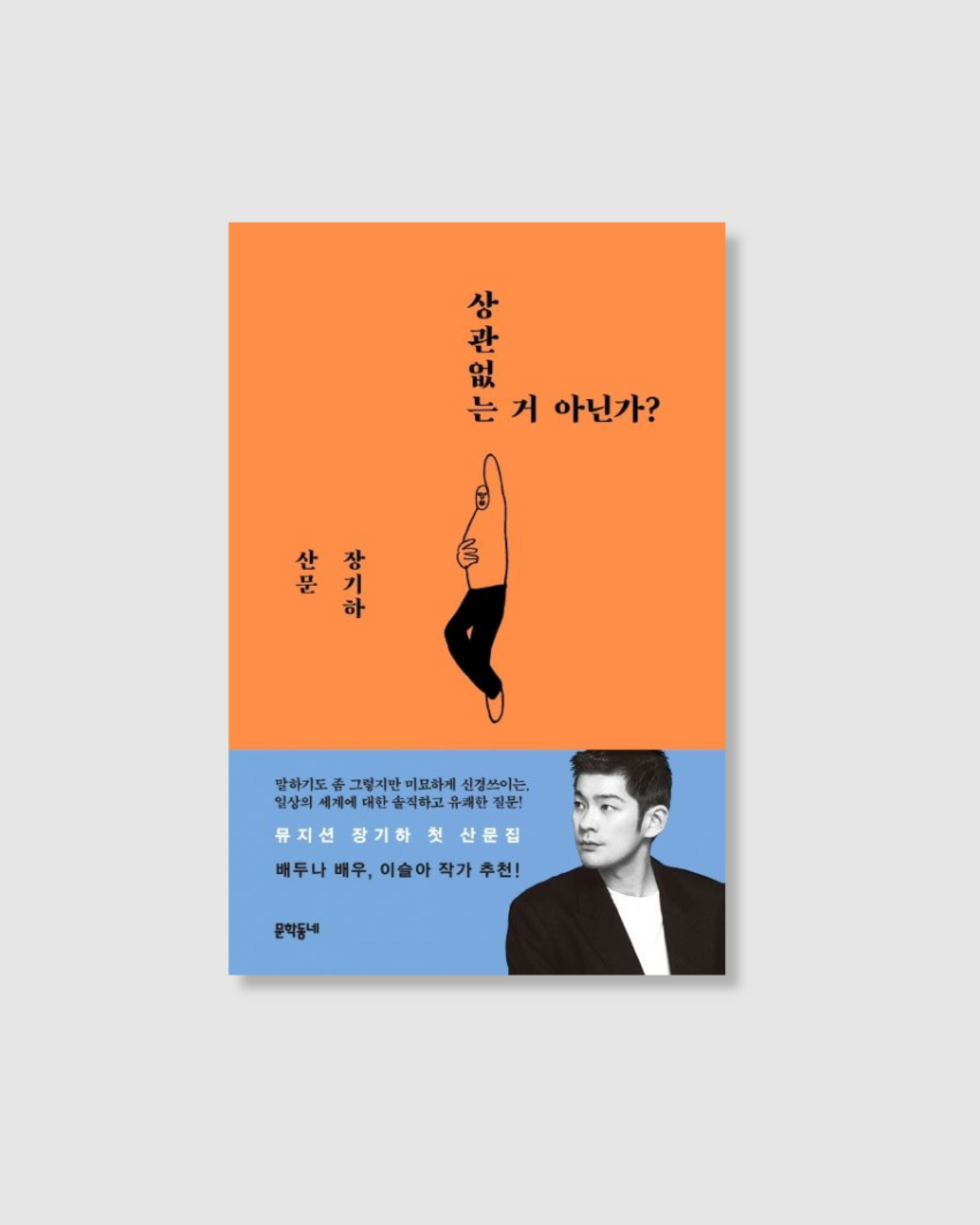 상관없는 거 아닌가?|不是沒關係嗎?