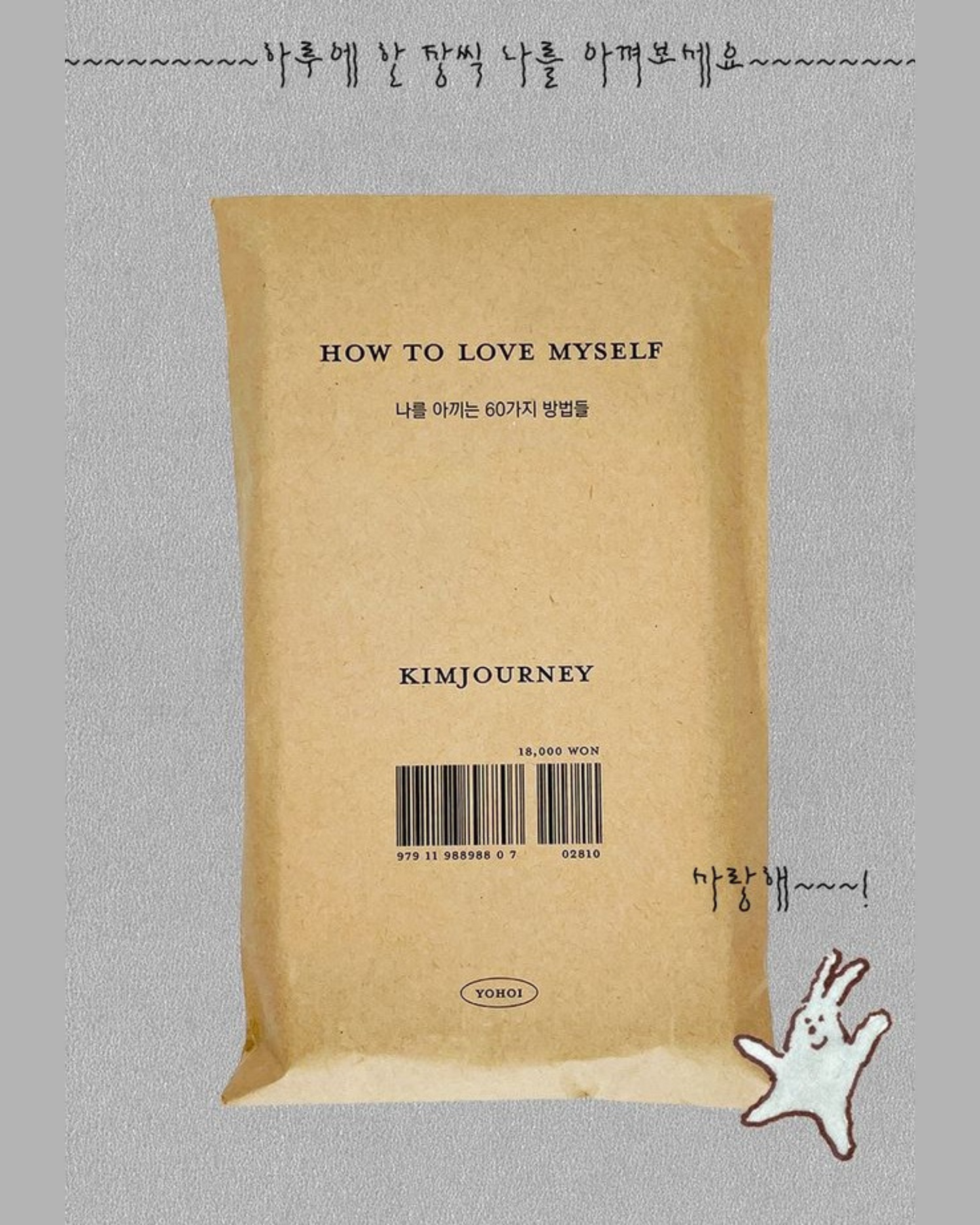 How to love myself 나를 아끼는 60가지 방법들