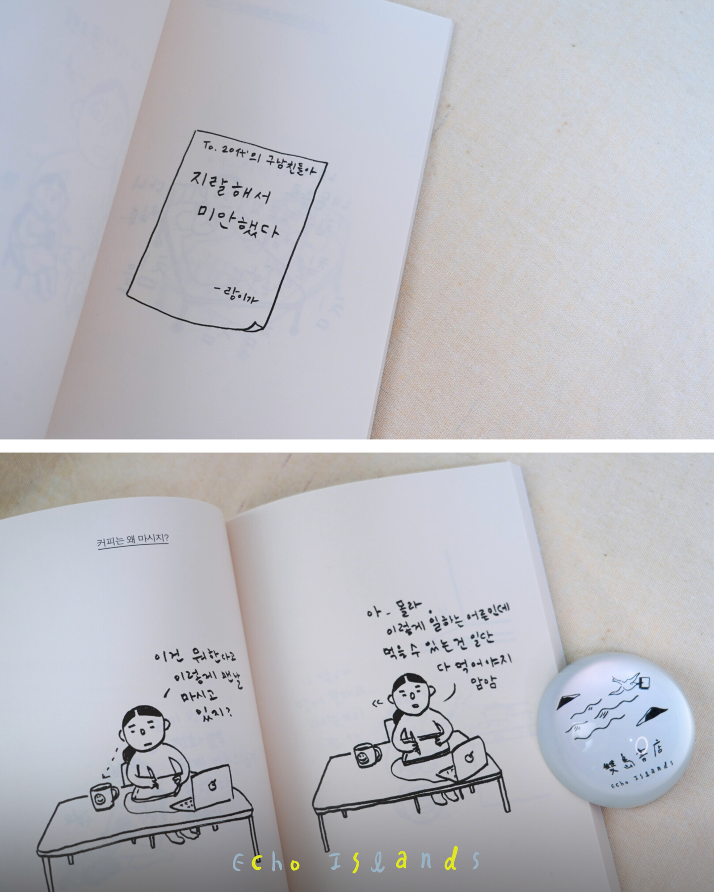 내가 30代가 됐다|我30歲了