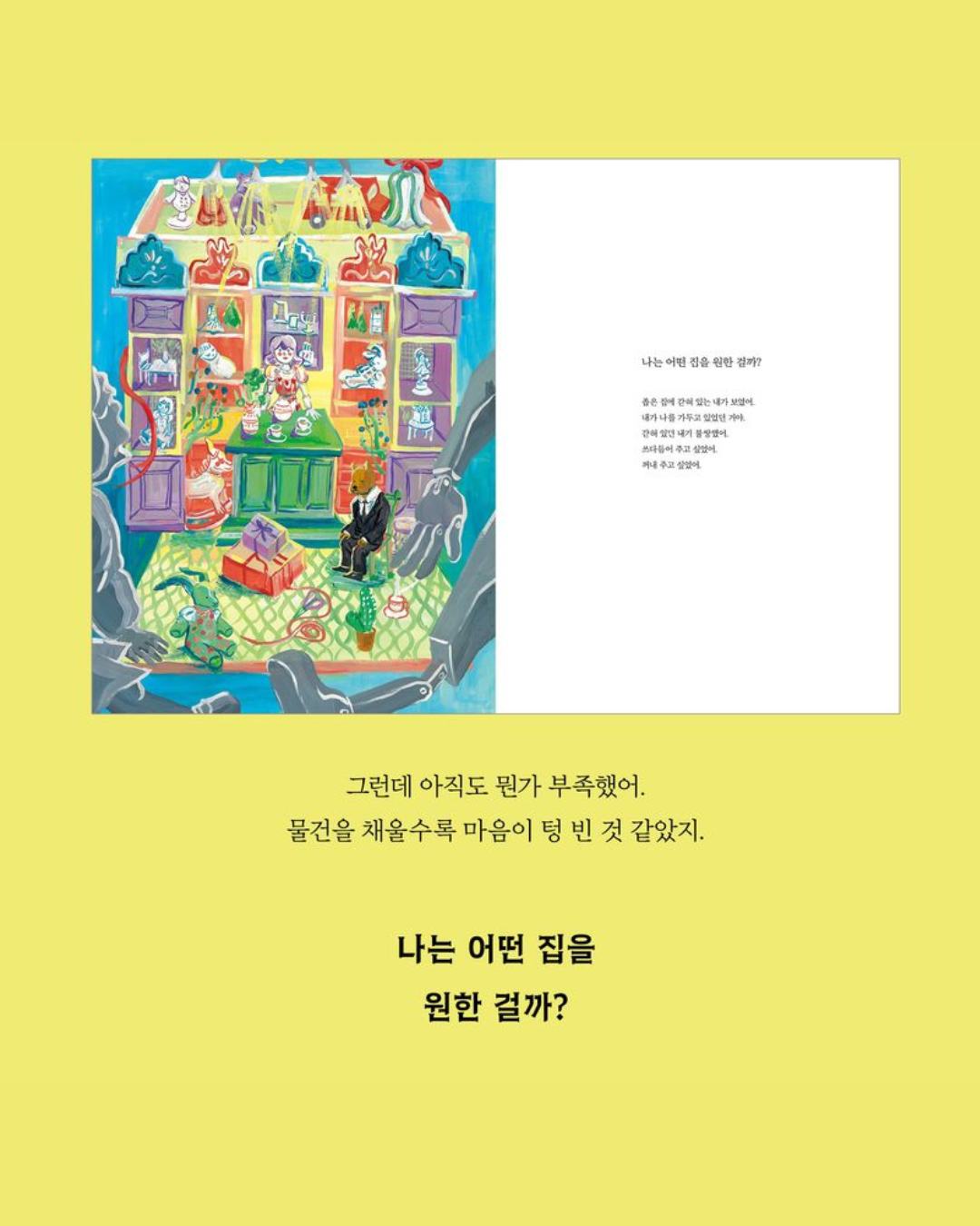 커다란 집|大房子