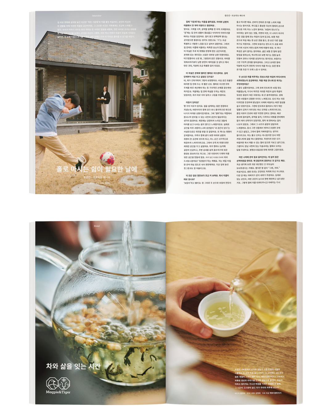 AROUND 雜誌 106號|차|茶
