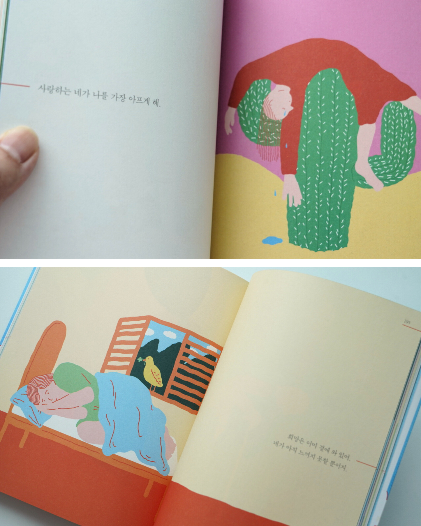 사랑한다고 말해야지 날이 좋으니까|愛就要說出口,因為天氣晴朗
