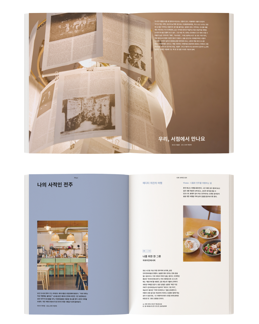 AROUND 雜誌 103號|전주|全州
