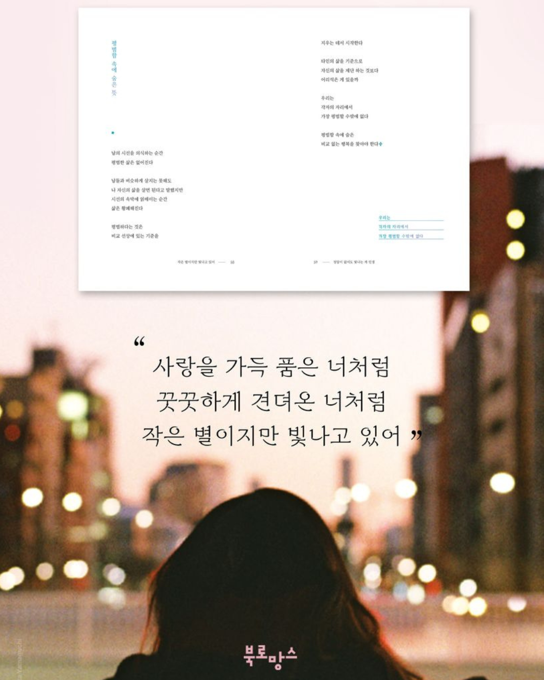 작은 별이지만 빛나고 있어|渺小的星辰依舊耀眼