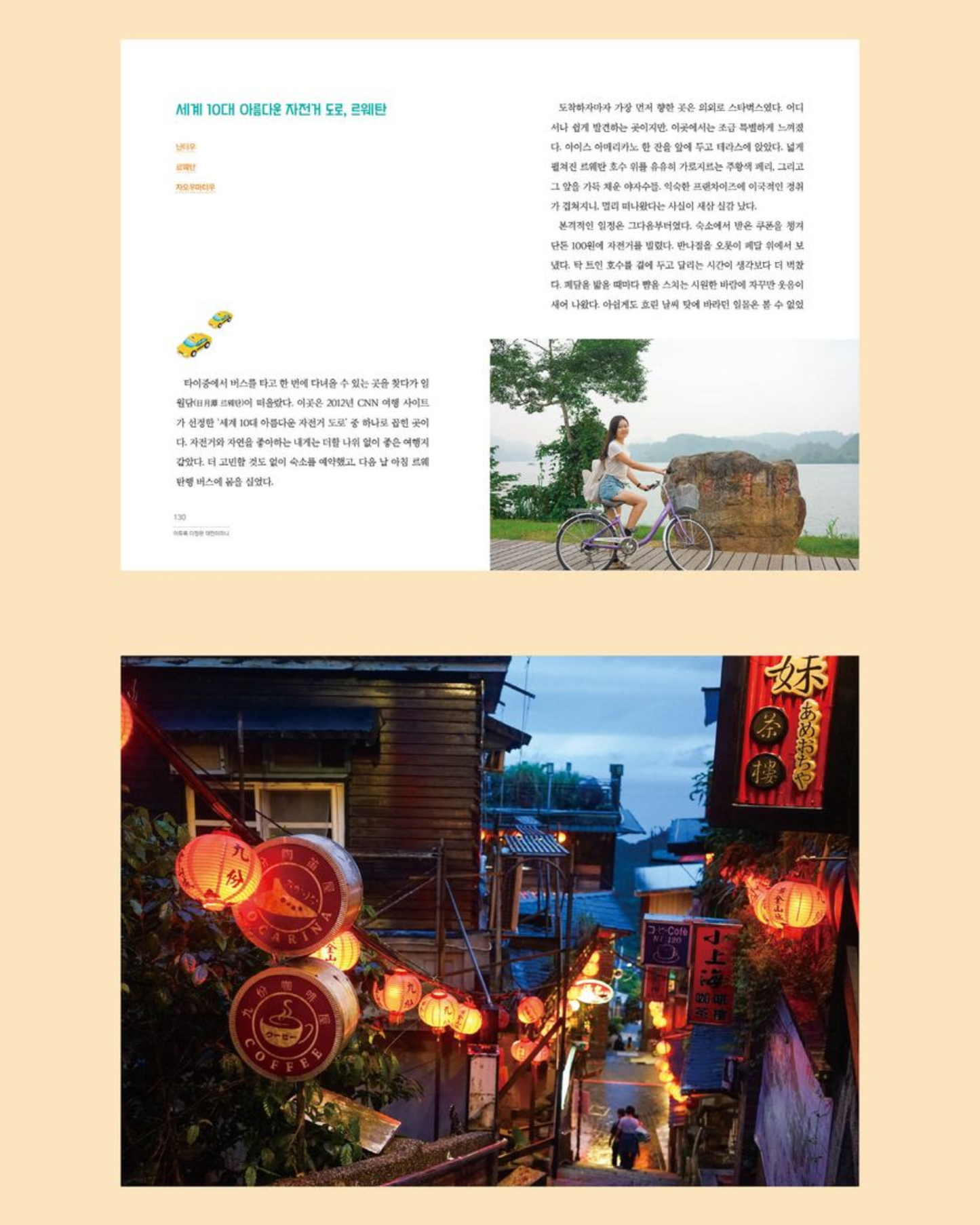 이토록 다정한 대만이라니|台灣竟是如此溫柔