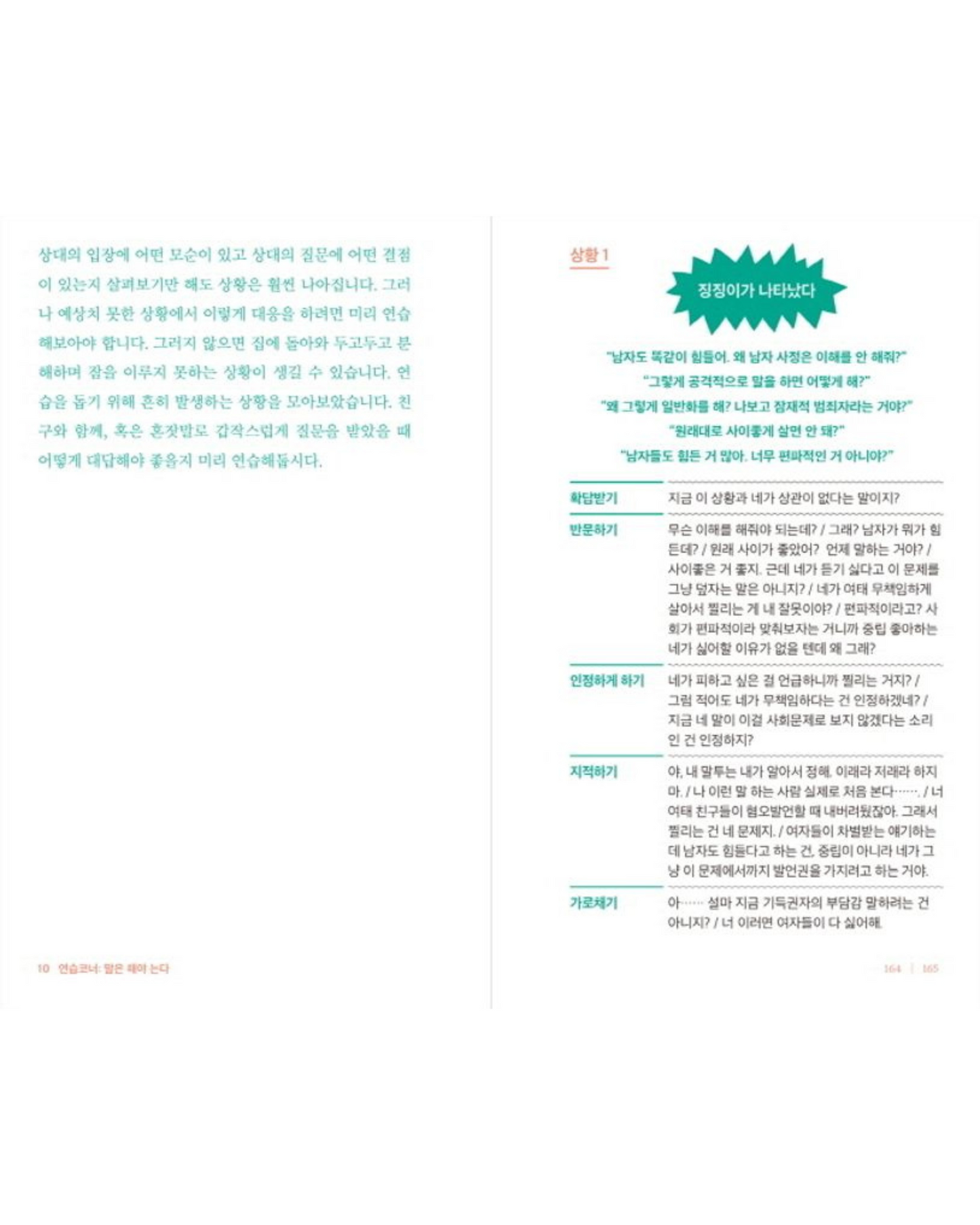 우리에겐 언어가 필요하다|我們需要語言
