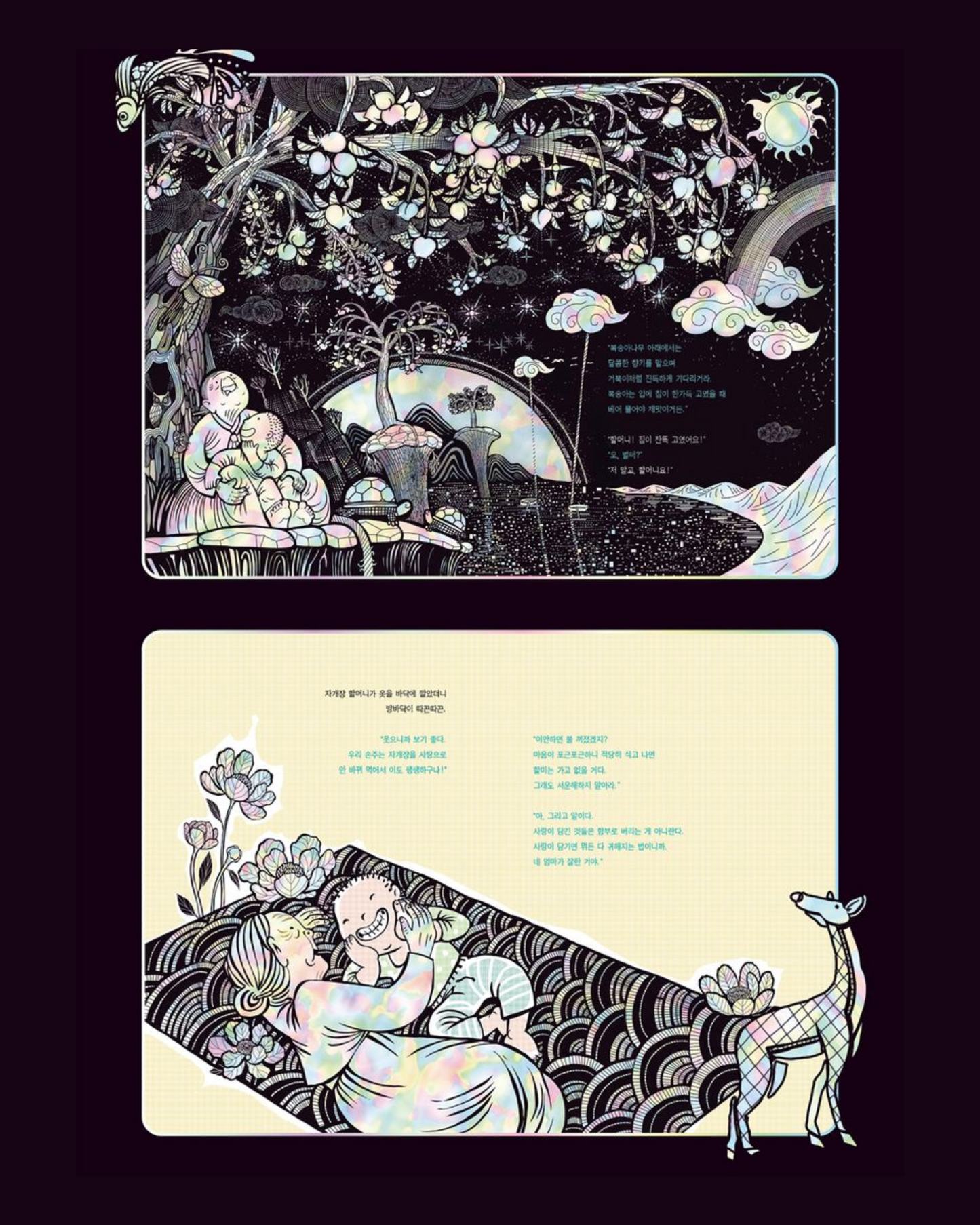 자개장 할머니|螺鈿櫃奶奶