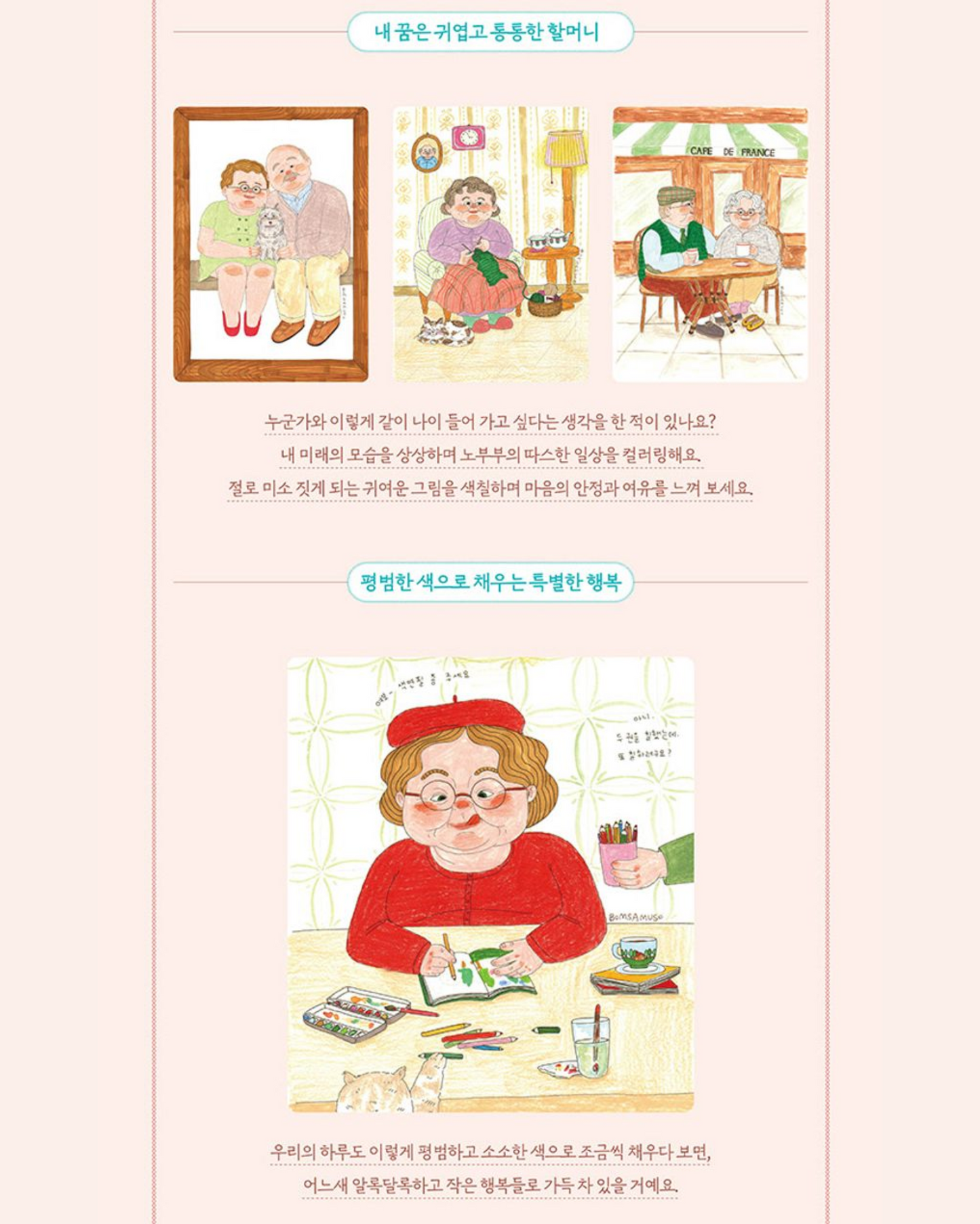 당신과 함께 나이 들고 싶어요|我想和你一起變老(著色書)