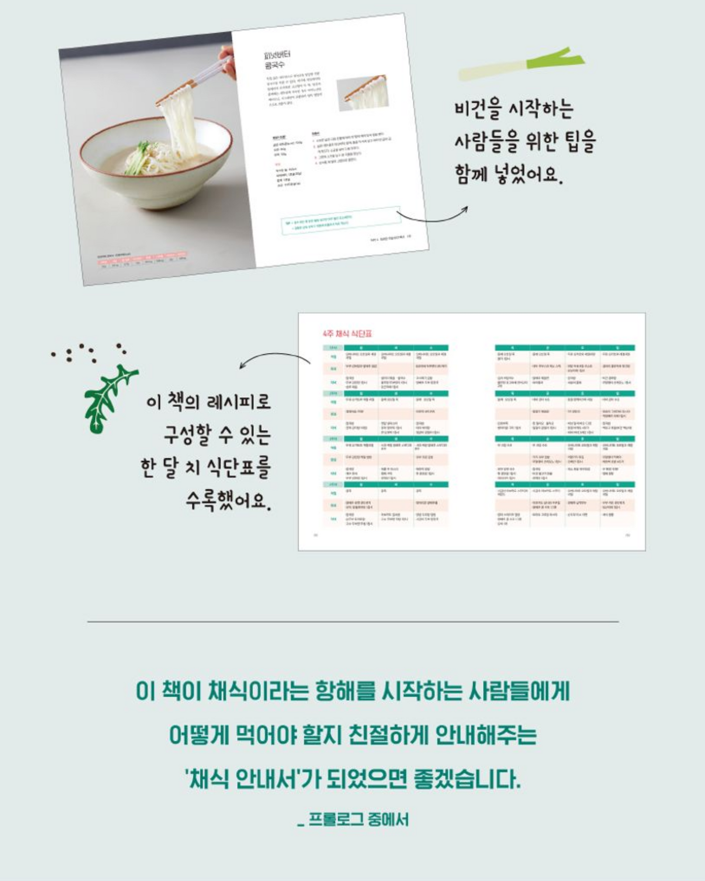 나의 채식 테이블|我的蔬食餐桌