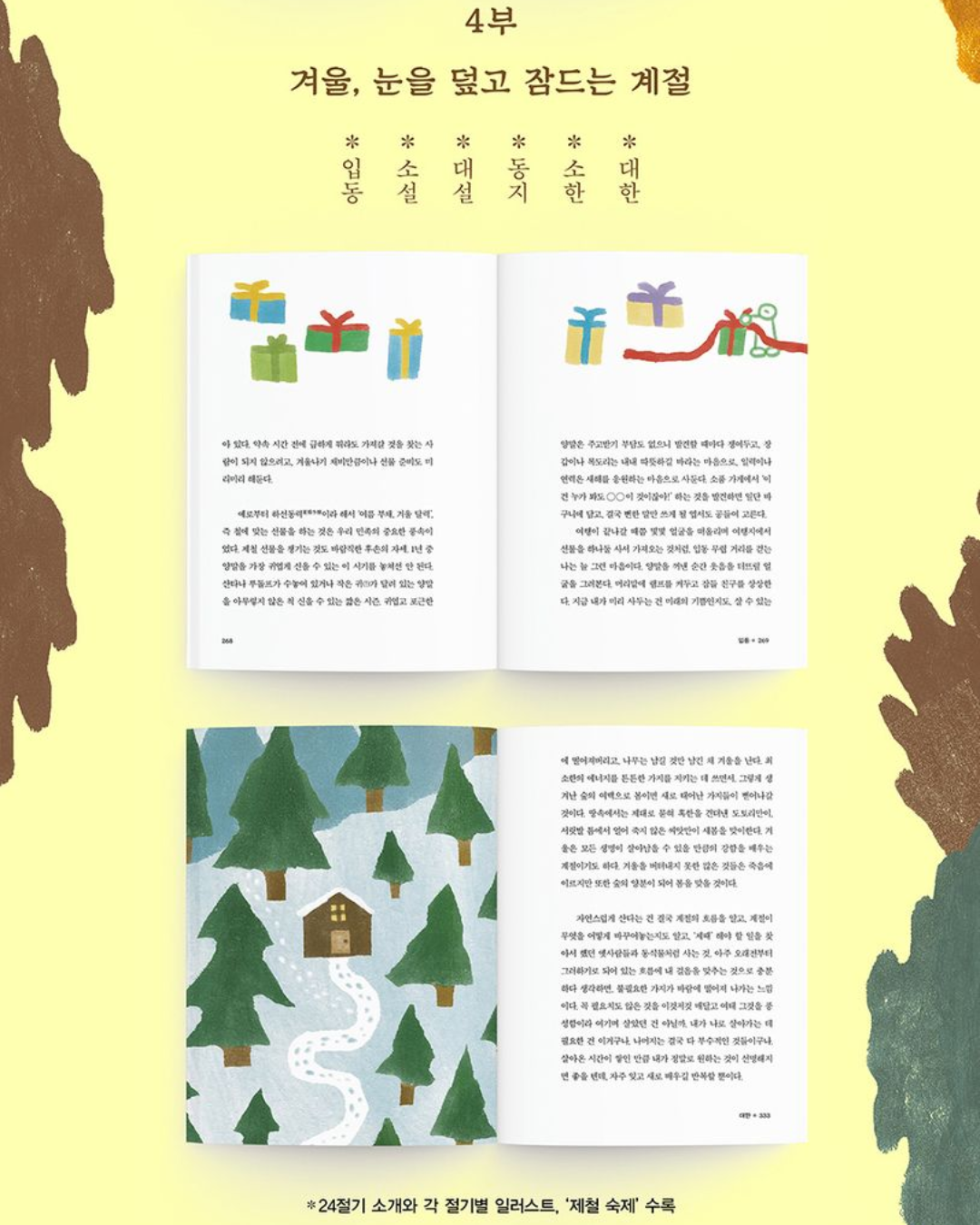 제철 행복|當季的幸福