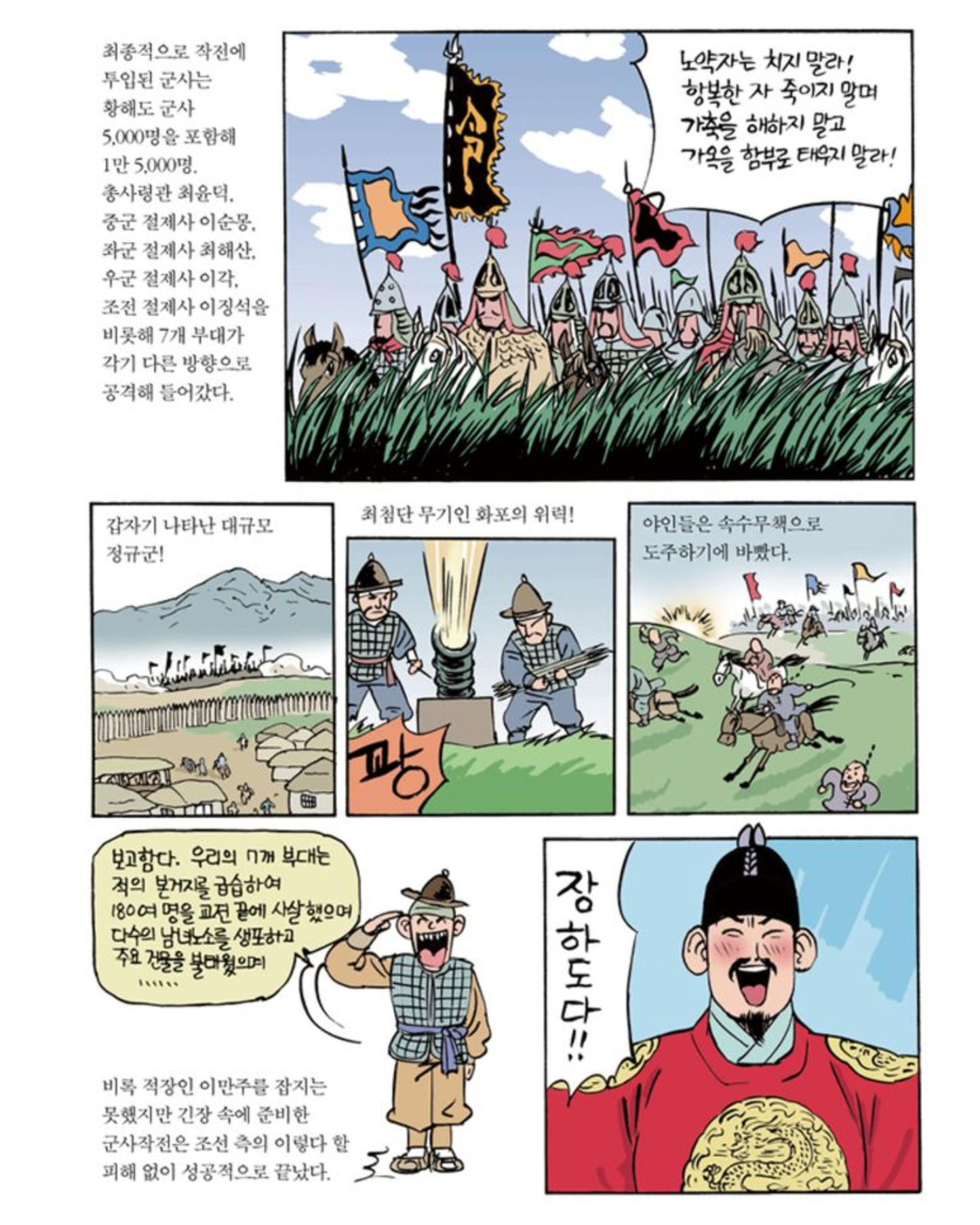 박시백의 조선왕조실록 4|朴時伯的朝鮮王朝實錄 4