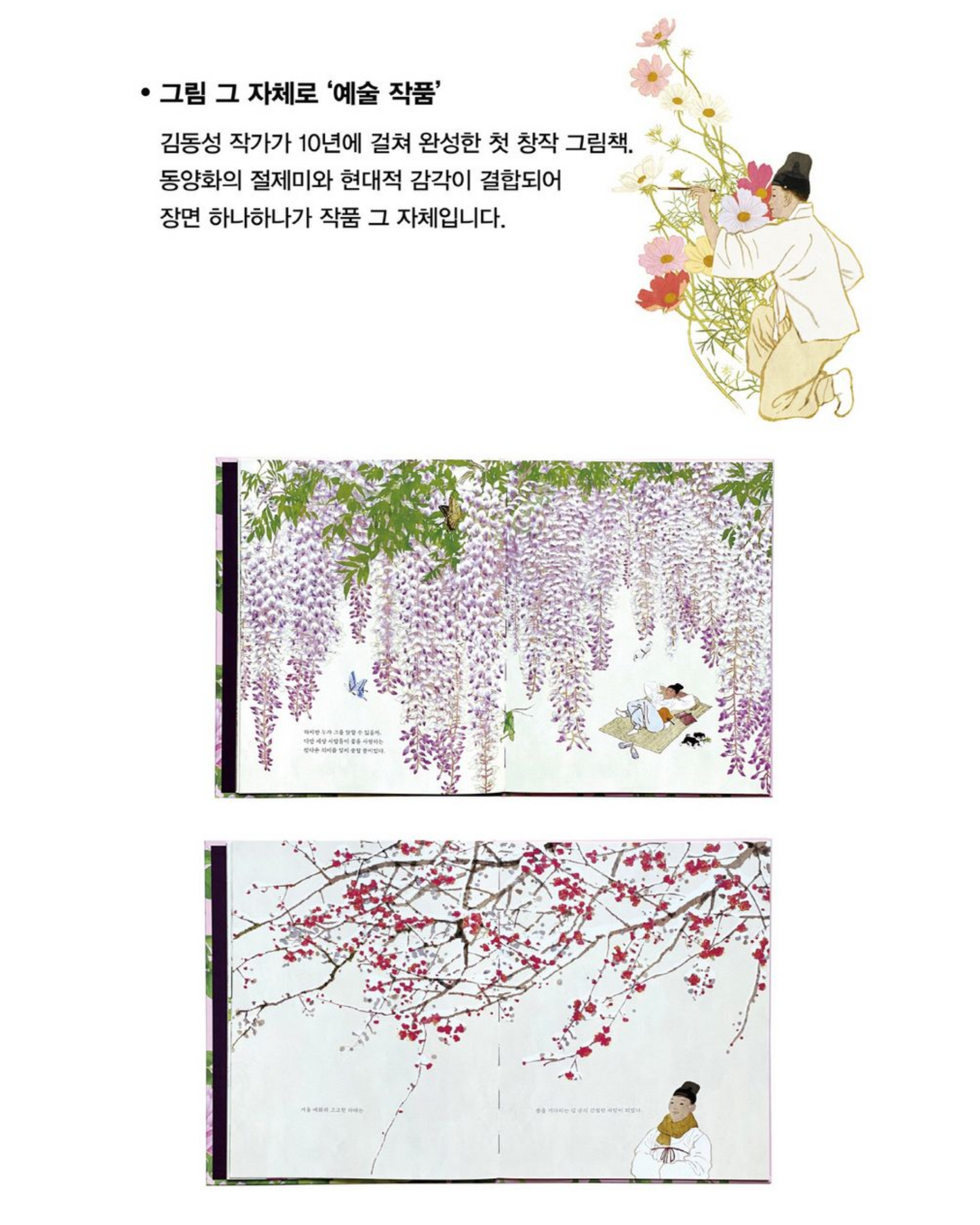 꽃에 미친 김 군|為花癡狂的金君