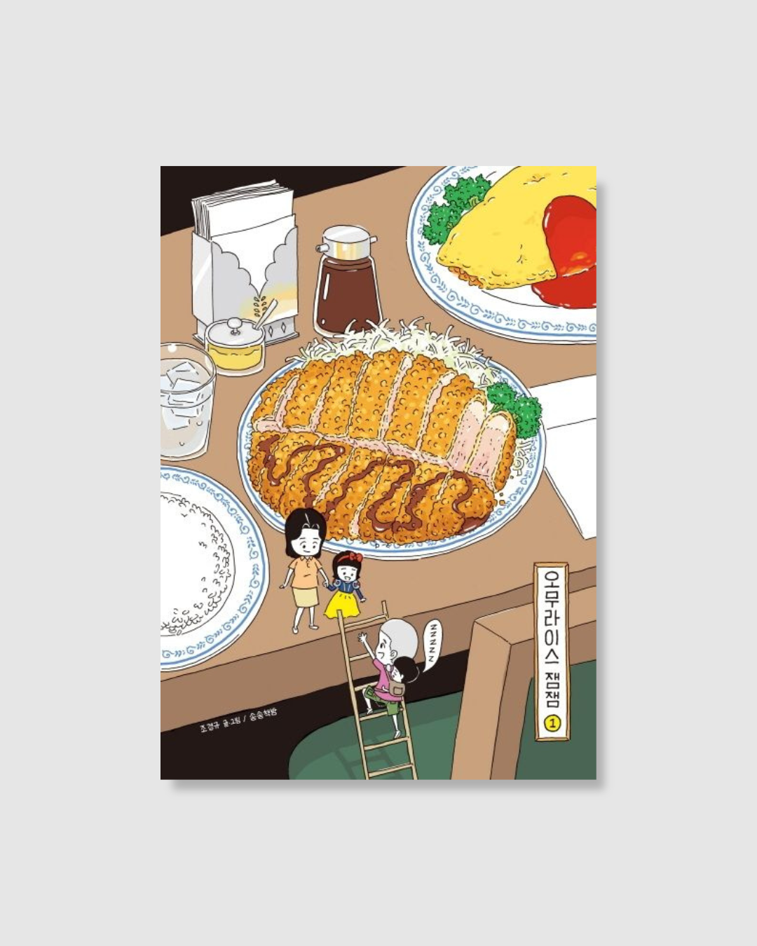 오무라이스 잼잼|歐姆蛋飯 Jam Jam (第一集)