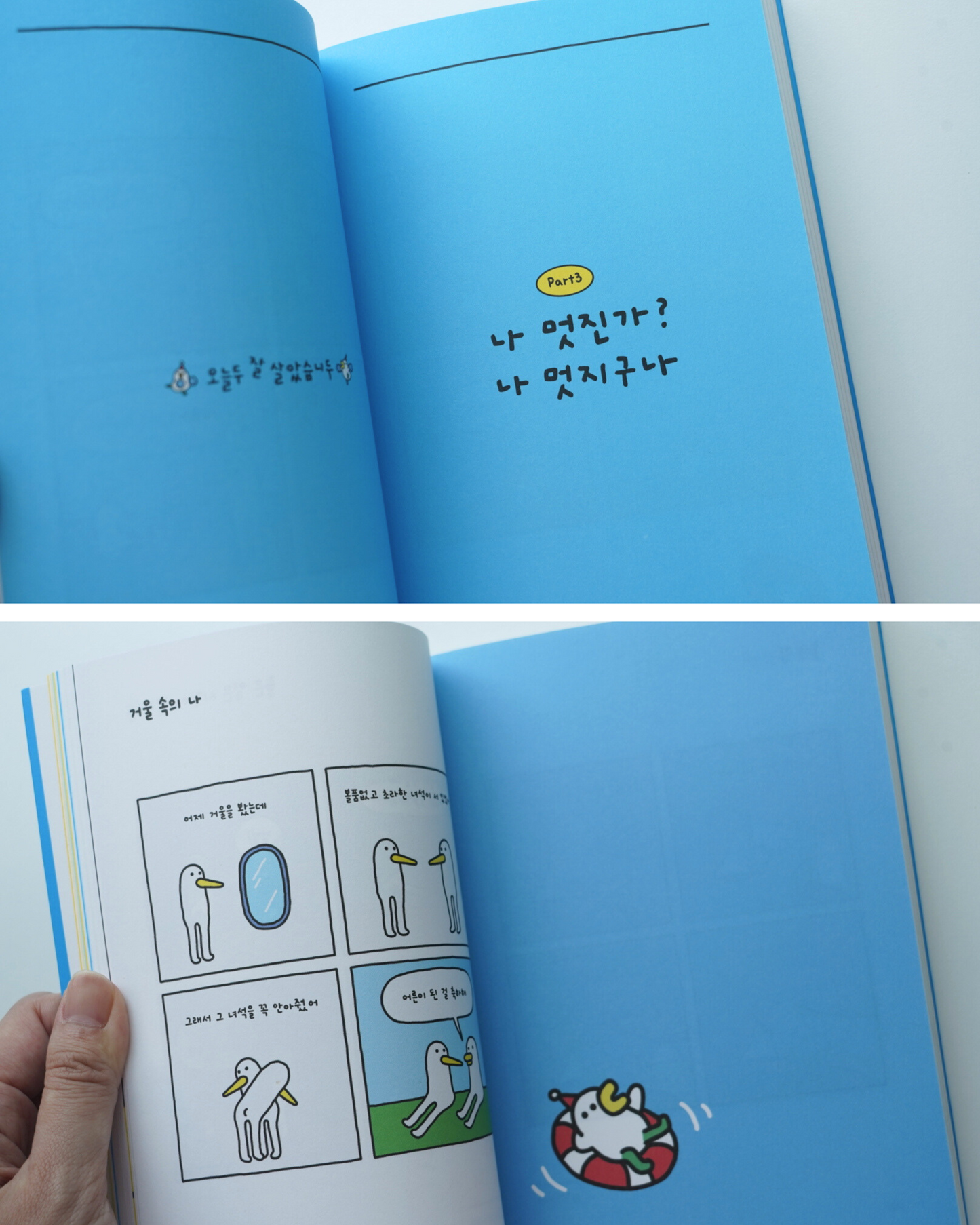 오늘두 잘 살았습니두|今天也過得不錯了!
