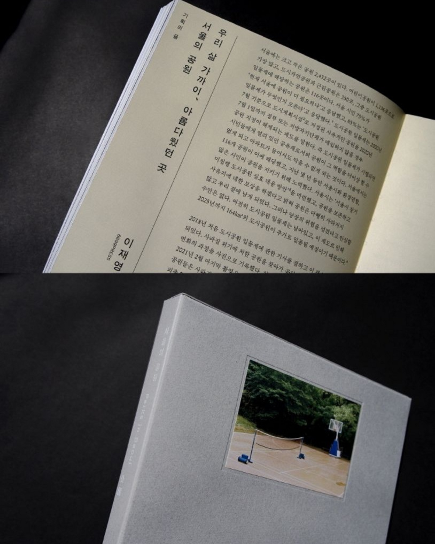 서울의 공원|首爾的公園
