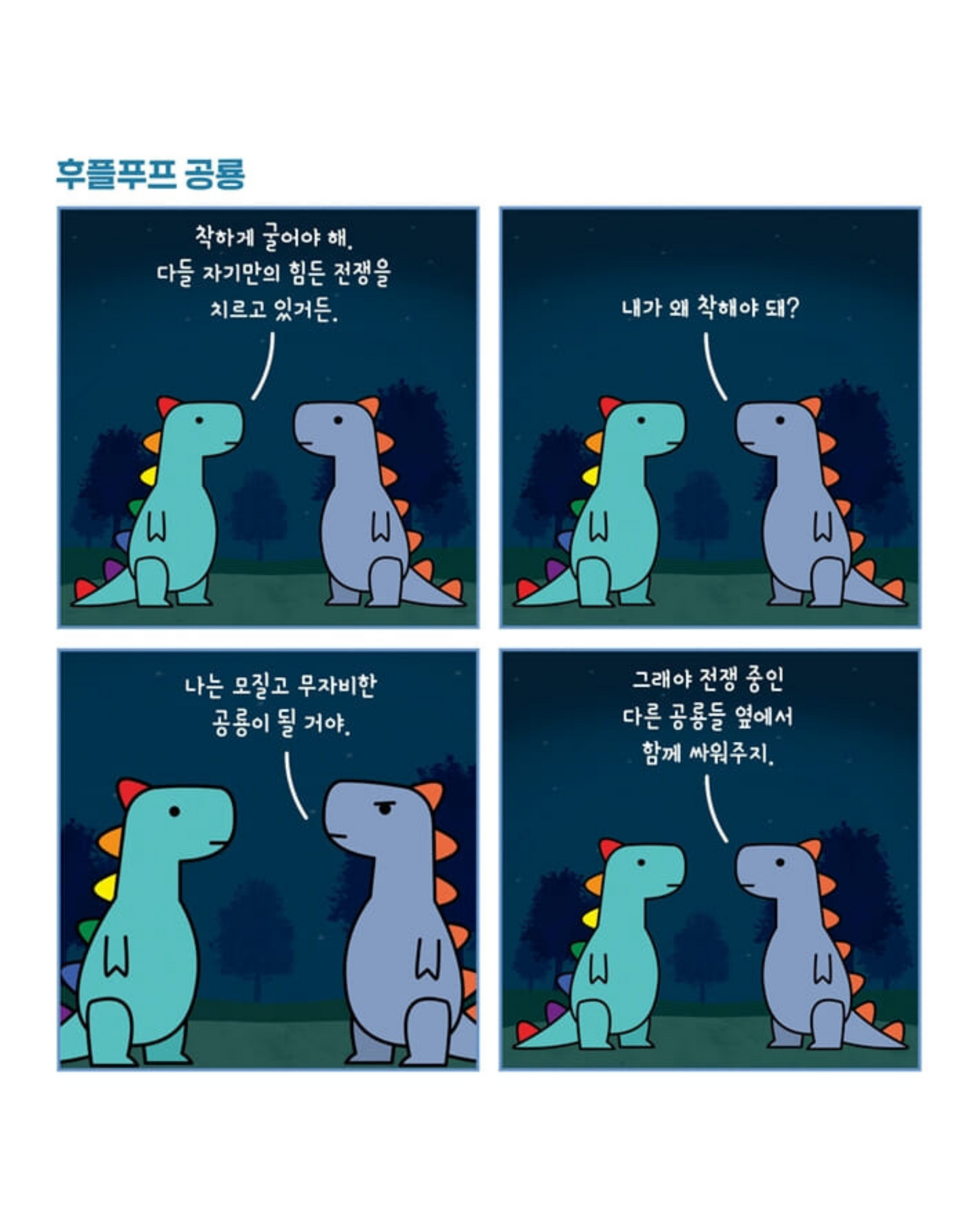 공룡 테라피|厭世恐龍處方箋