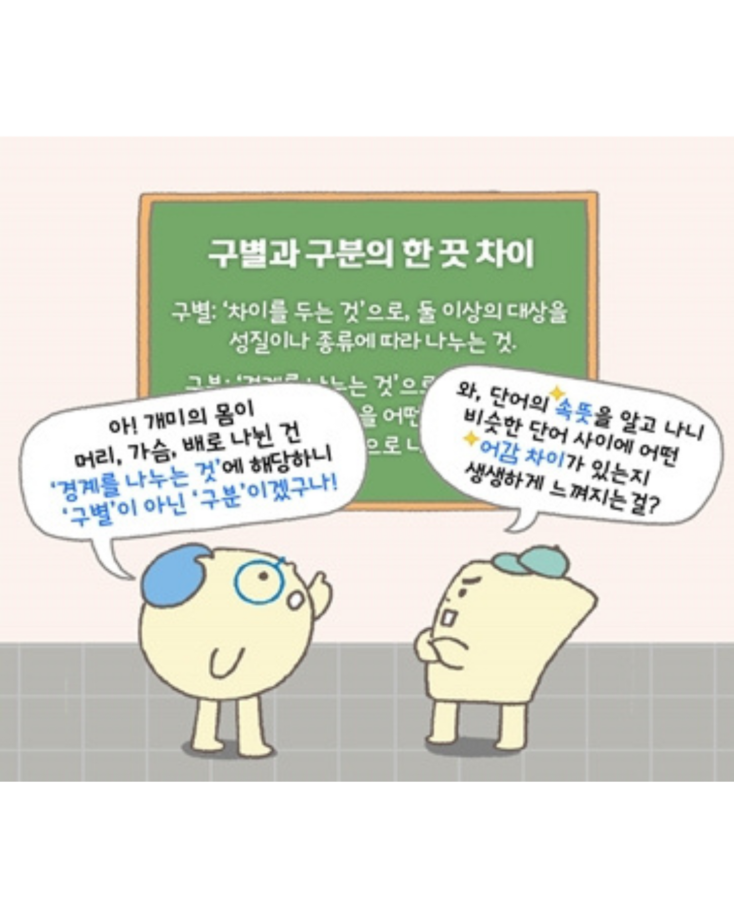 어린이를 위한 우리말 어감 사전|給孩子的語感字典