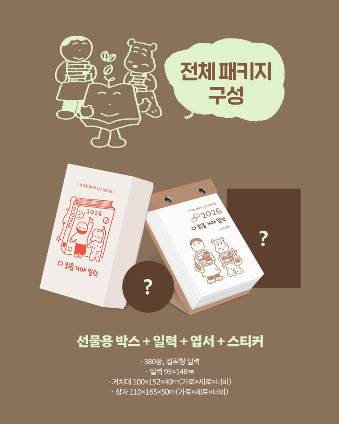 다 읽을거야 일력(2026)|2026年完讀日曆
