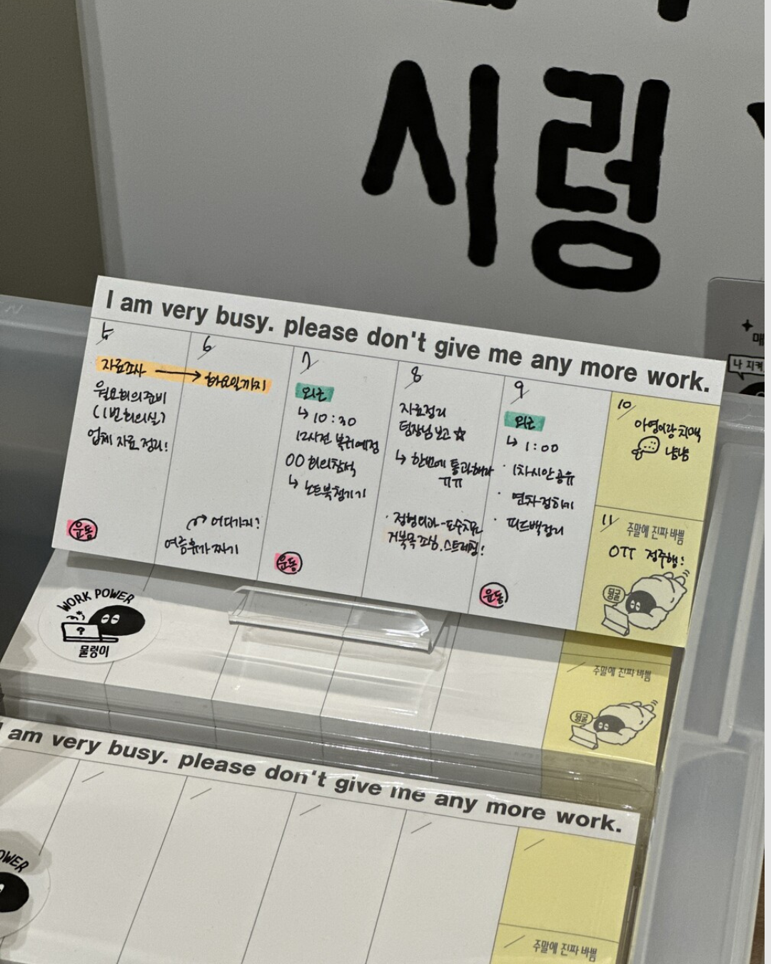물렁이週記便條紙