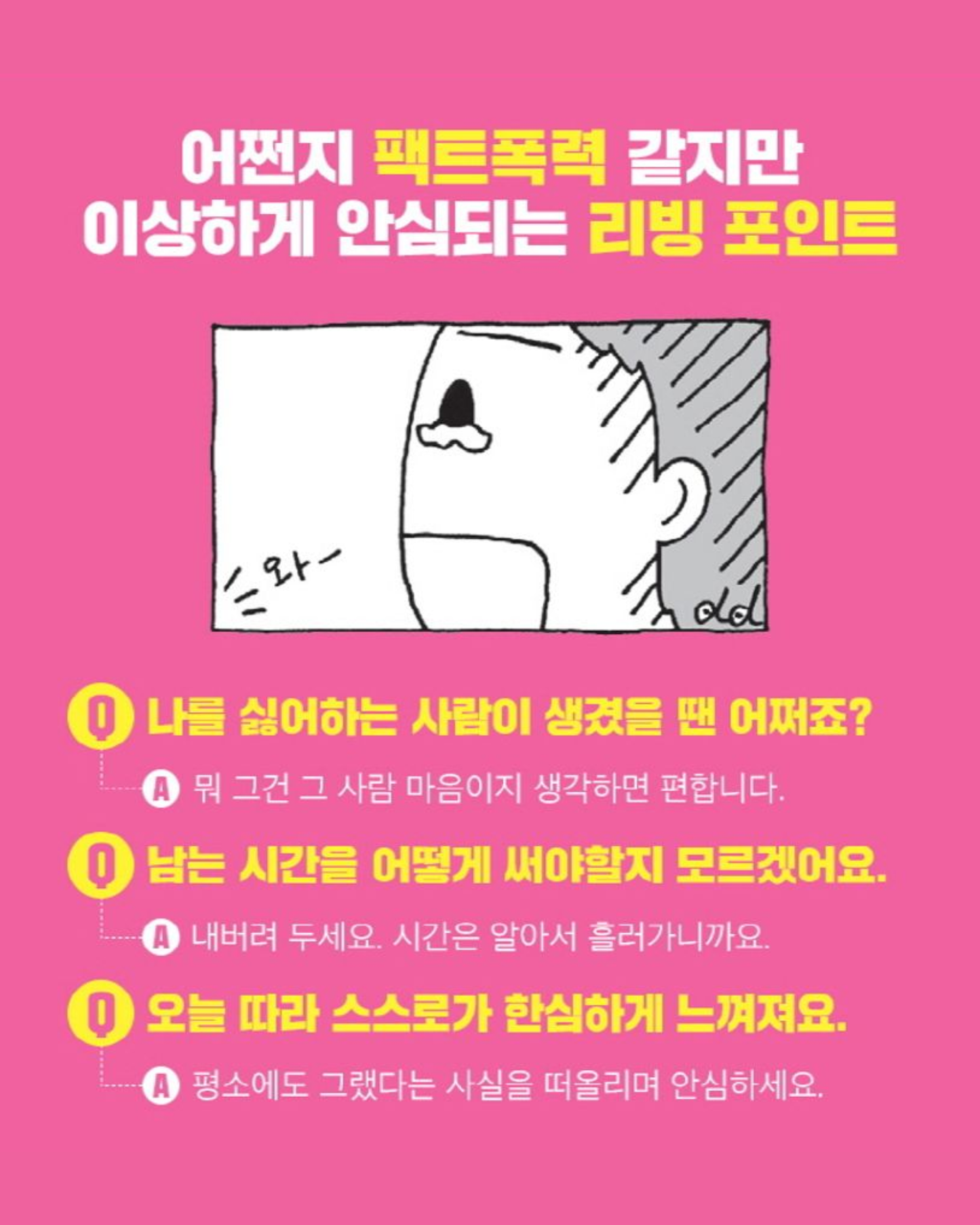 일단 오늘은 나한테 잘합시다|今天先照顧好自己吧