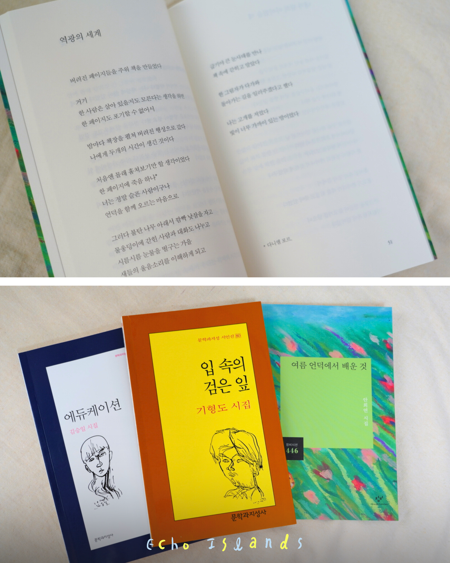 여름 언덕에서 배운 것|在夏日山丘學到的事