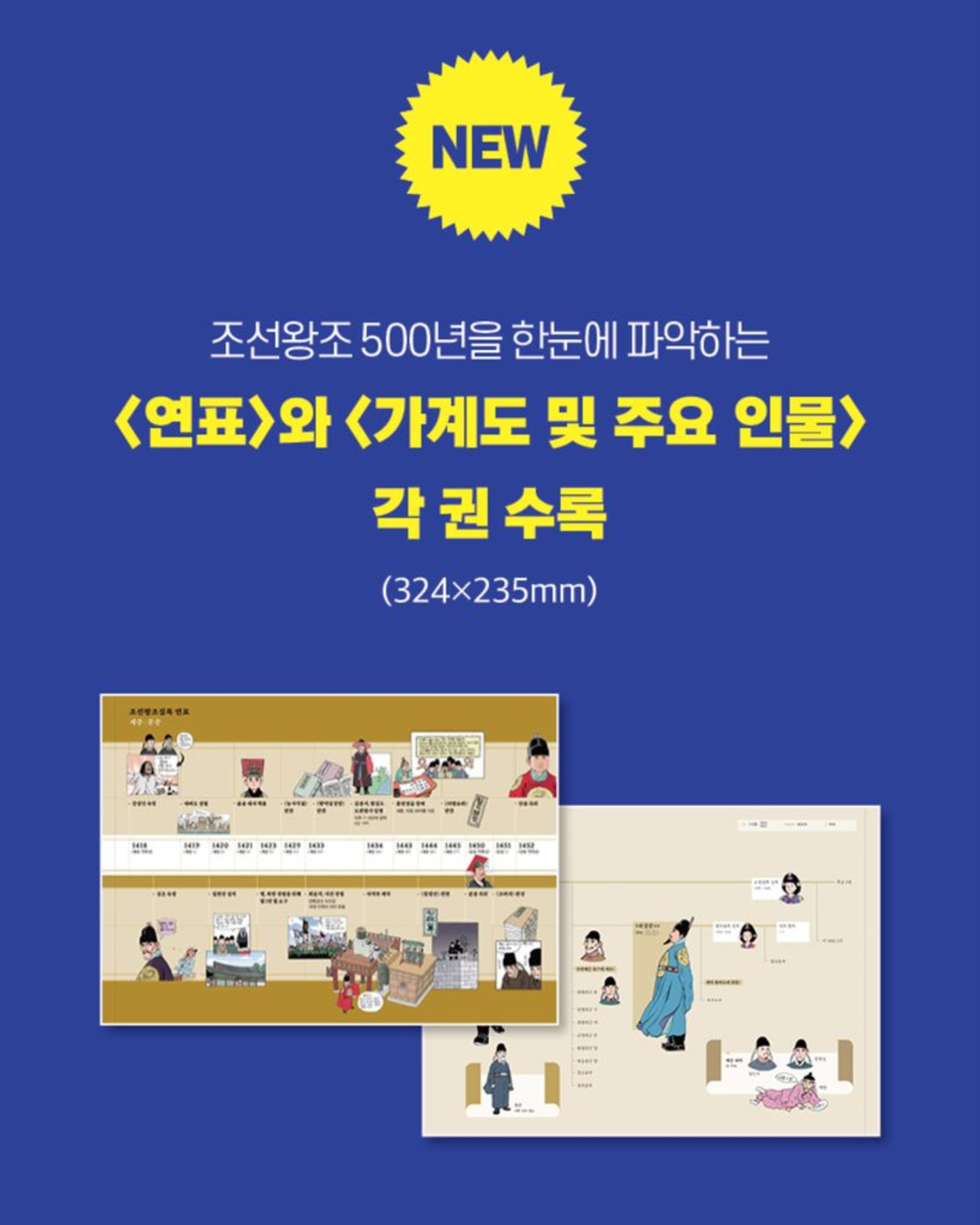 박시백의 조선왕조실록 4|朴時伯的朝鮮王朝實錄 4