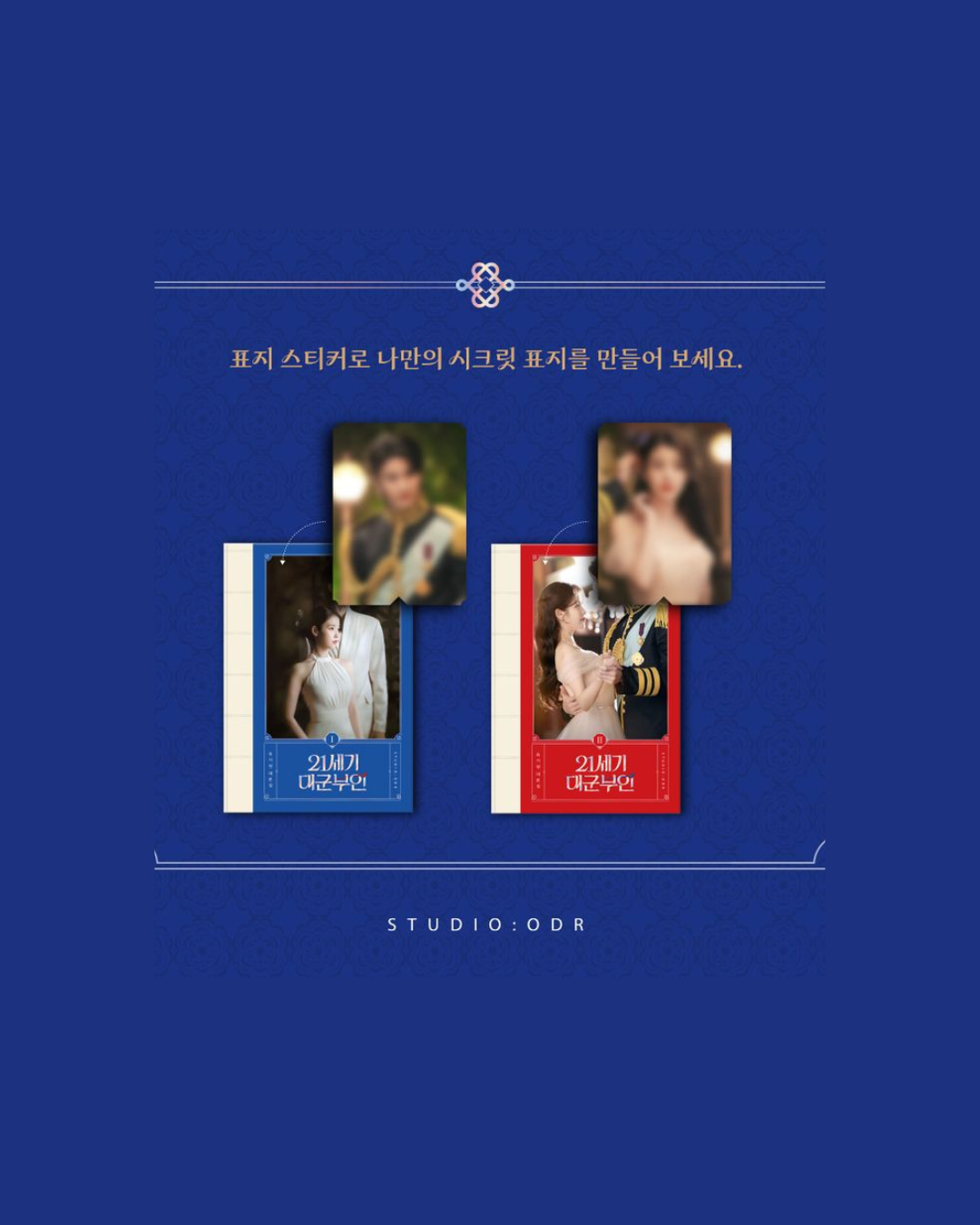 21세기 대군부인 대본집 |21世紀大君夫人劇本集兩冊套書