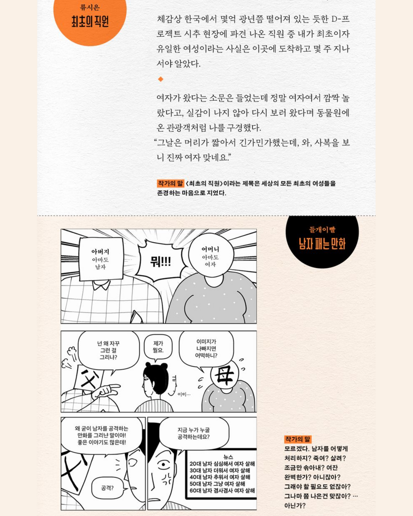 한국에 남자가 너무 많아서|韓國男人實在太多了