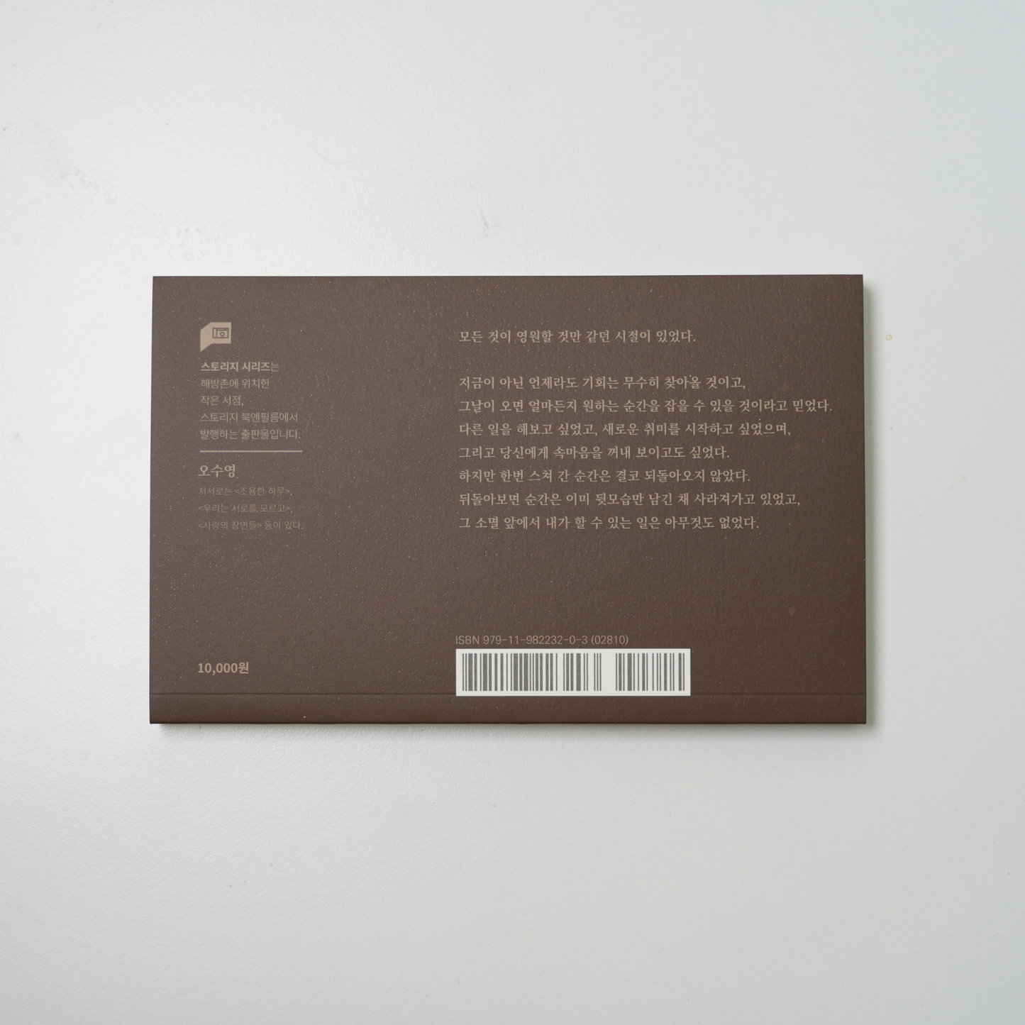 순간을 잡아두는 방법|留住瞬間的方法