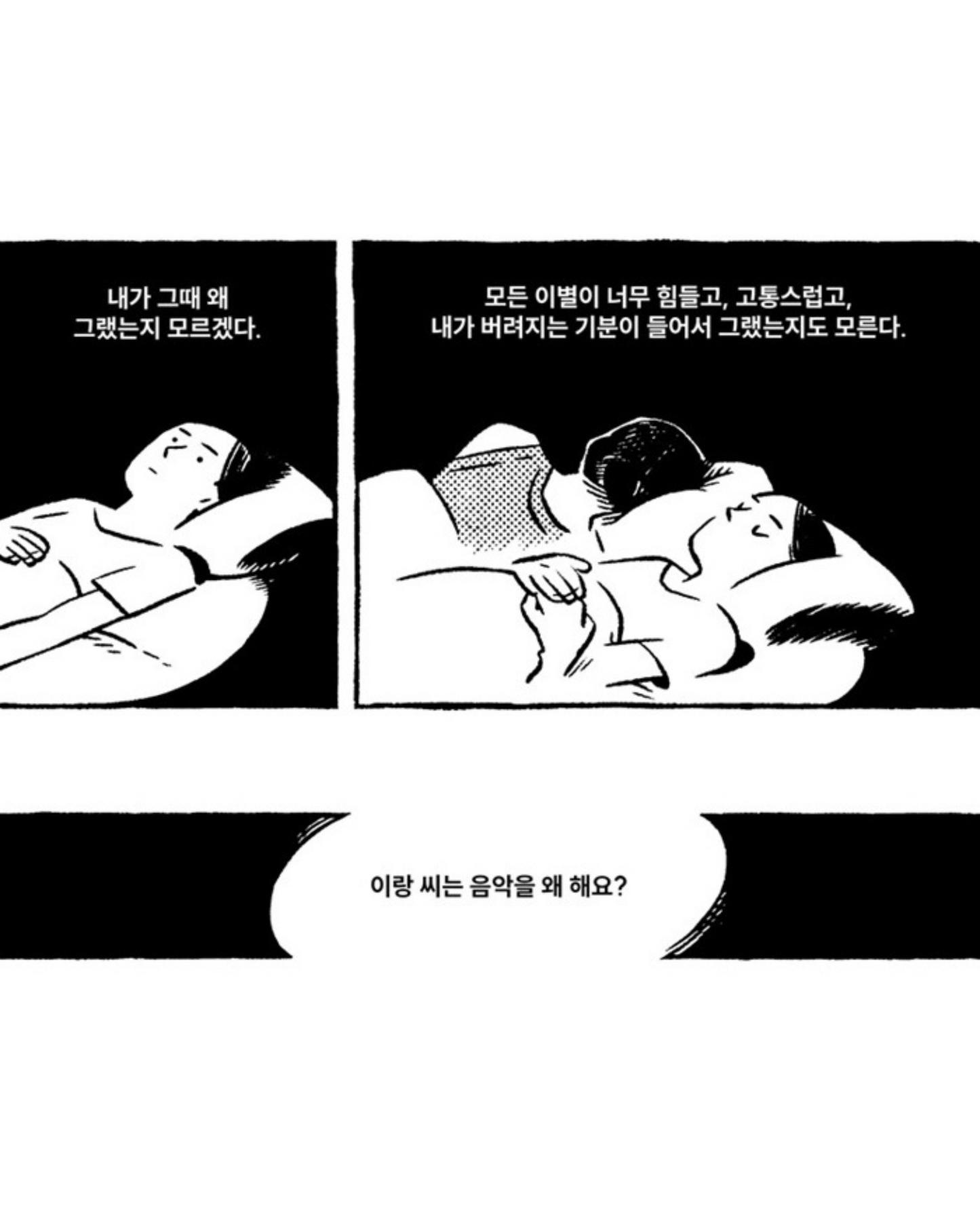 음악의사생활99: 2010년이랑|Music’s Private Life 99-Lee Long