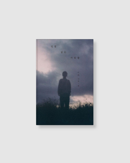 얼굴없는사람들|The Faceless Man