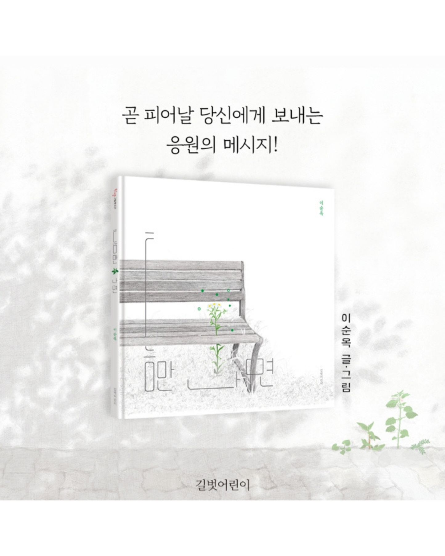 틈만 나면|裂縫生光