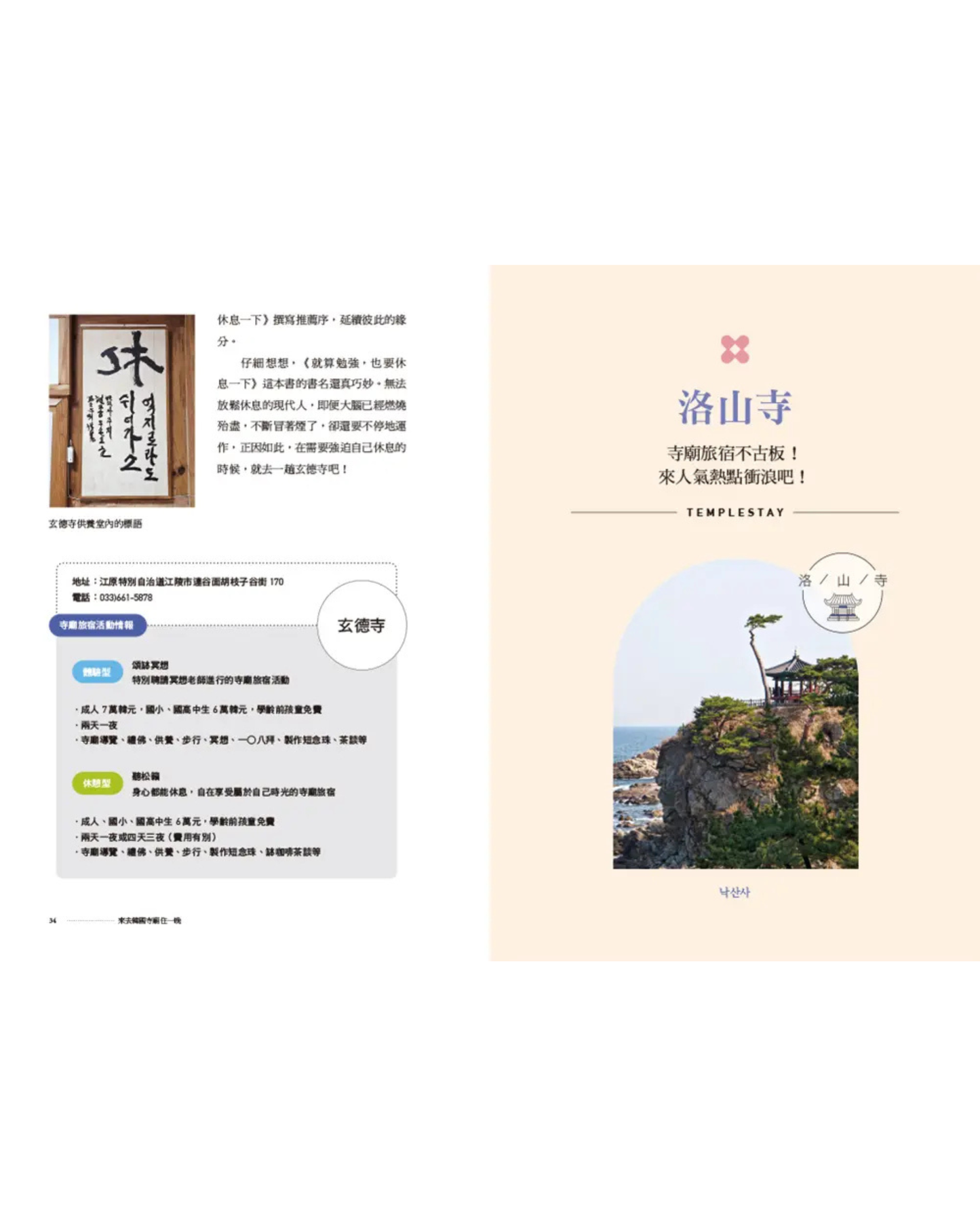 【中文版特別販售】來去韓國寺廟住一晚:2026全新攻略!