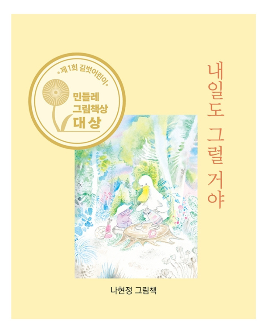 내일도 그럴 거야|明天也會很好