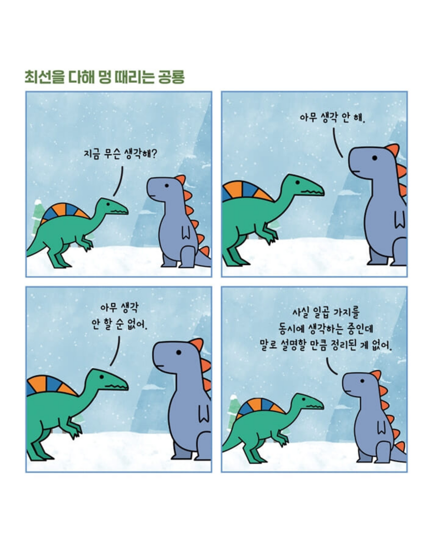 공룡 테라피|厭世恐龍處方箋