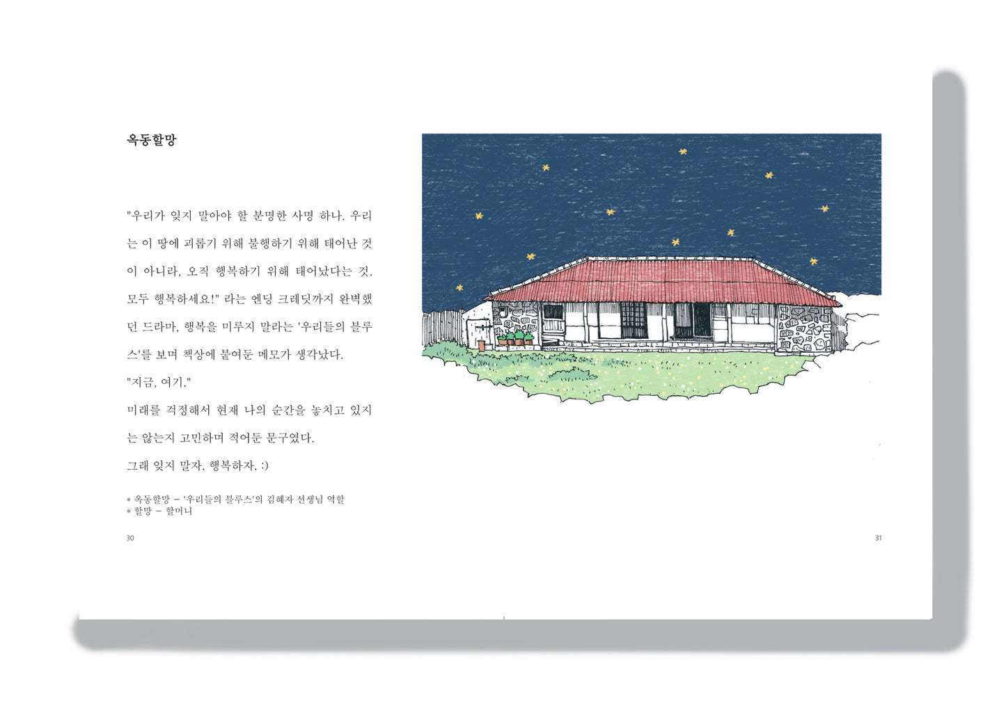 제주, 좋은날|Jeju, good days