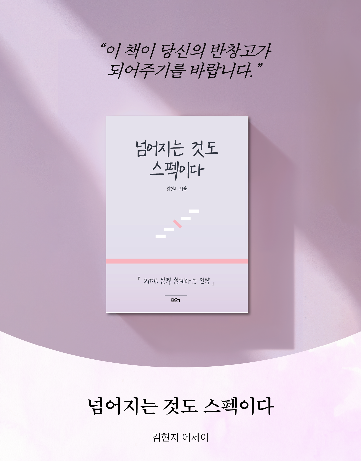 넘어지는 것도 스펙이다|跌倒也是一種資歷啊|作家親簽版