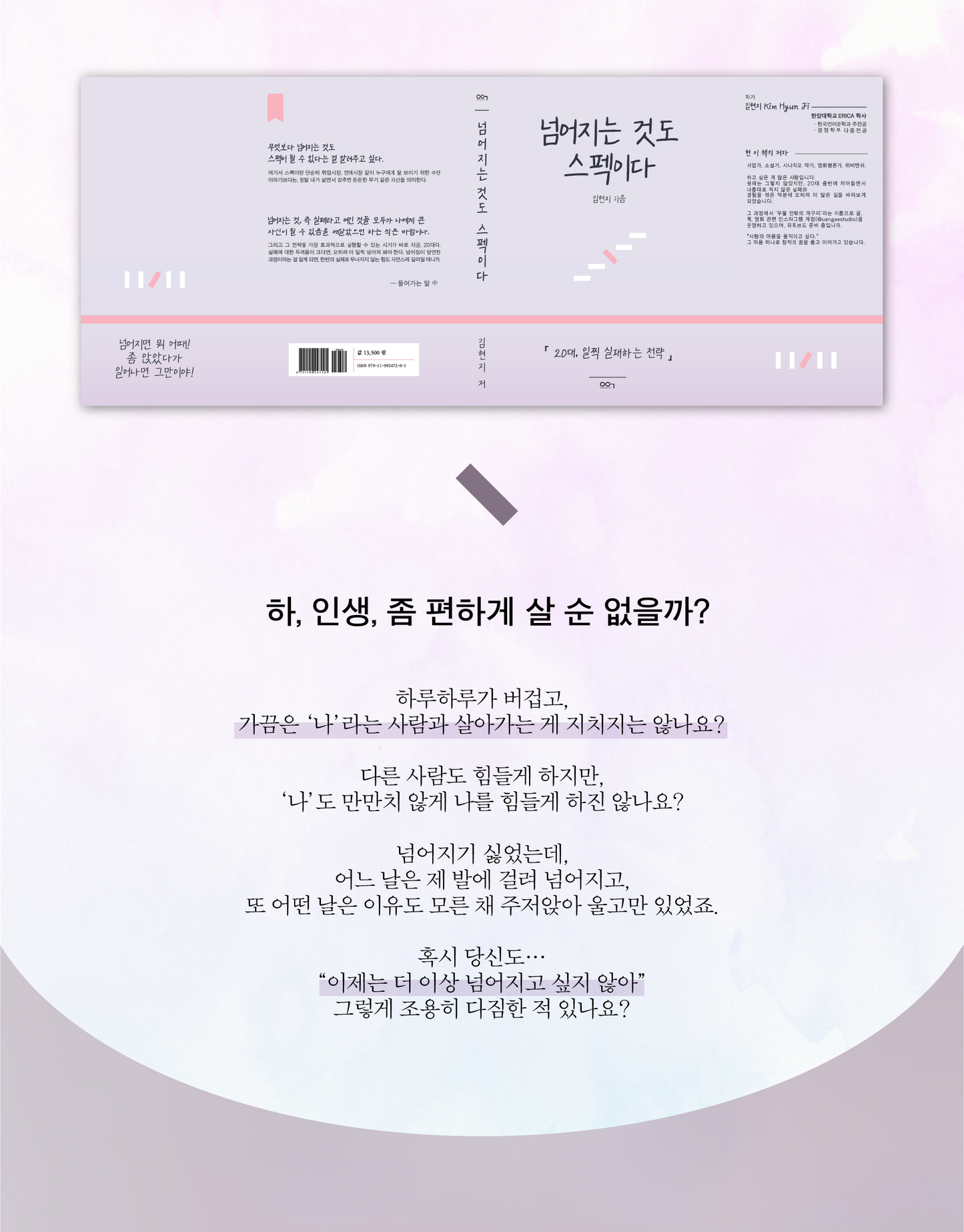 넘어지는 것도 스펙이다|跌倒也是一種資歷啊|作家親簽版