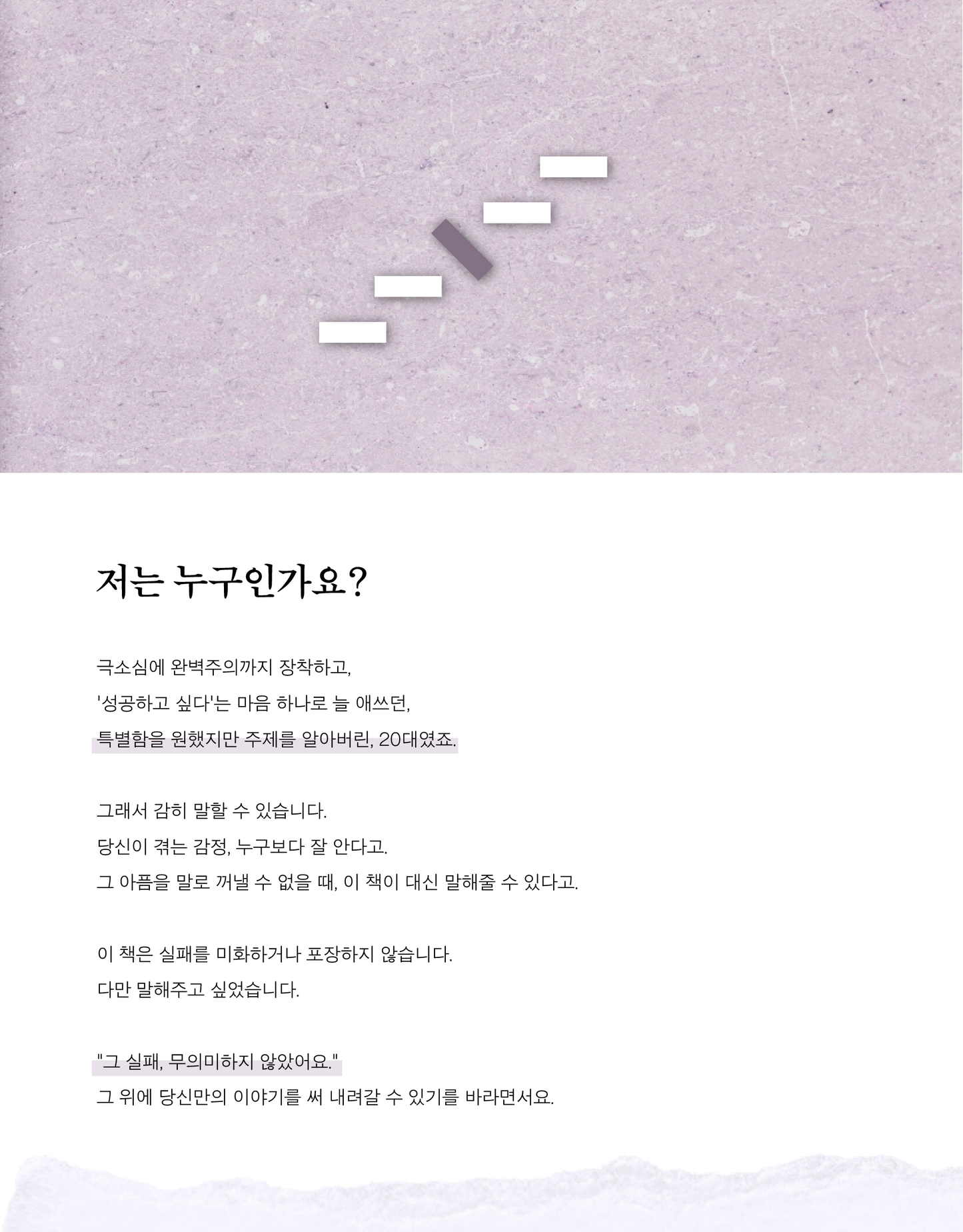 넘어지는 것도 스펙이다|跌倒也是一種資歷啊|作家親簽版